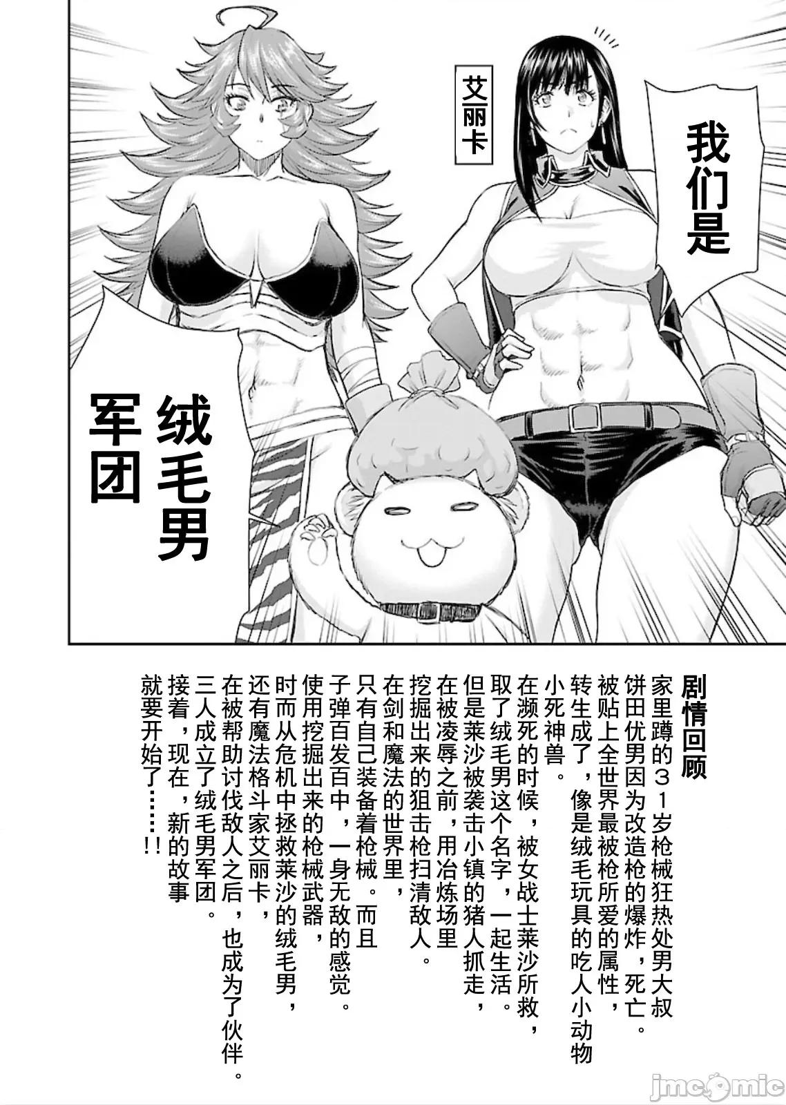 异世界狙击手是女战士的绒毛爱玩动物 异世界狙击手是女战士的绒毛爱玩动物 5 第1页
