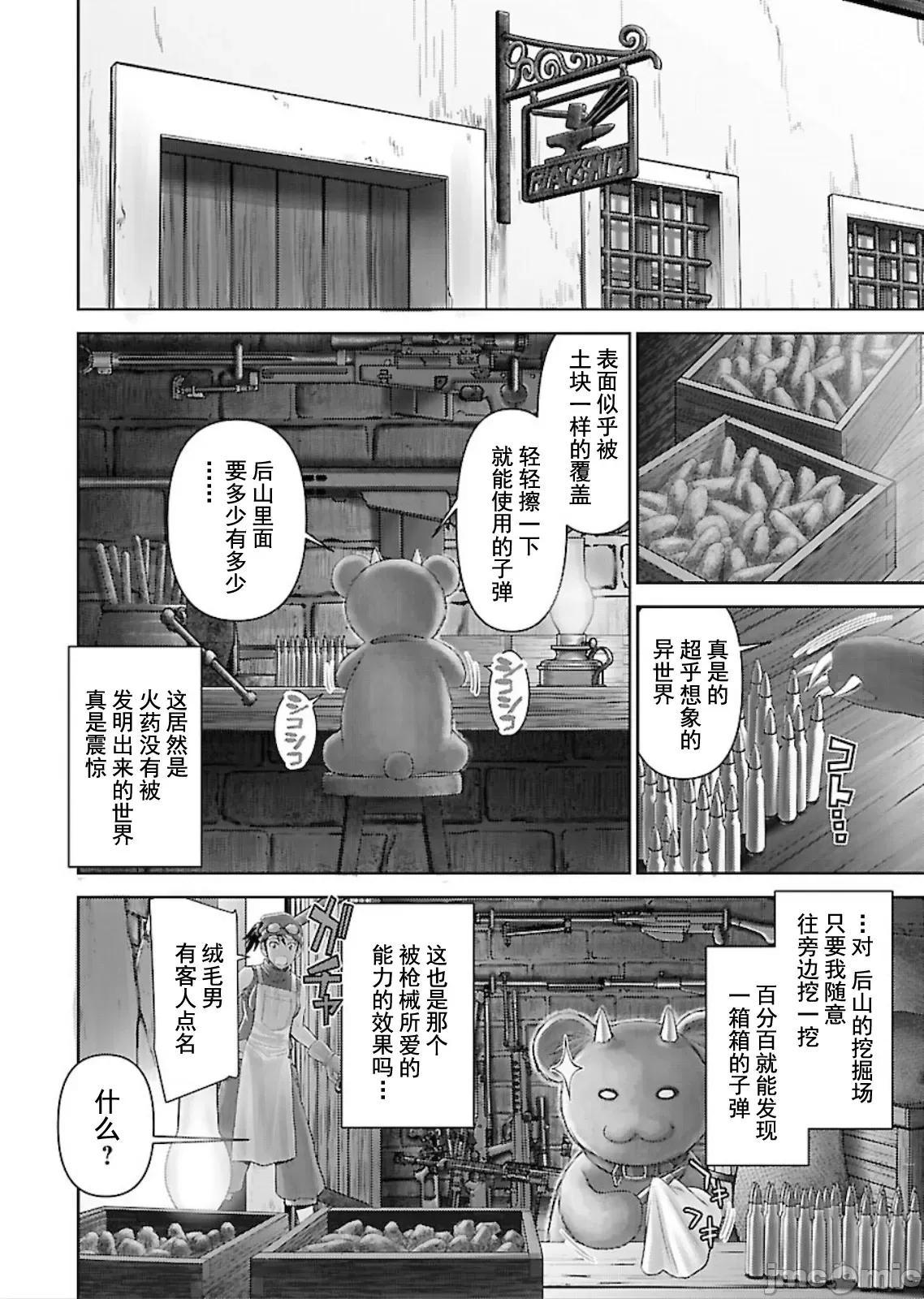 异世界狙击手是女战士的绒毛爱玩动物 异世界狙击手是女战士的绒毛爱玩动物 5 第4页