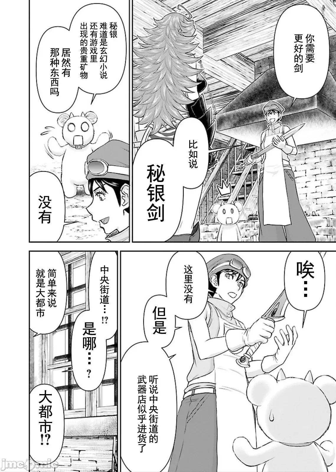 异世界狙击手是女战士的绒毛爱玩动物 异世界狙击手是女战士的绒毛爱玩动物 5 第6页
