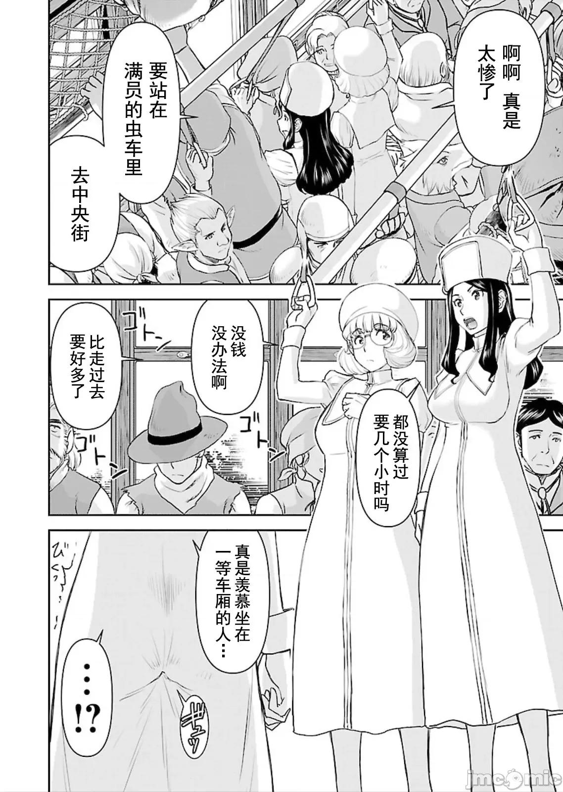 异世界狙击手是女战士的绒毛爱玩动物 异世界狙击手是女战士的绒毛爱玩动物 5 第11页