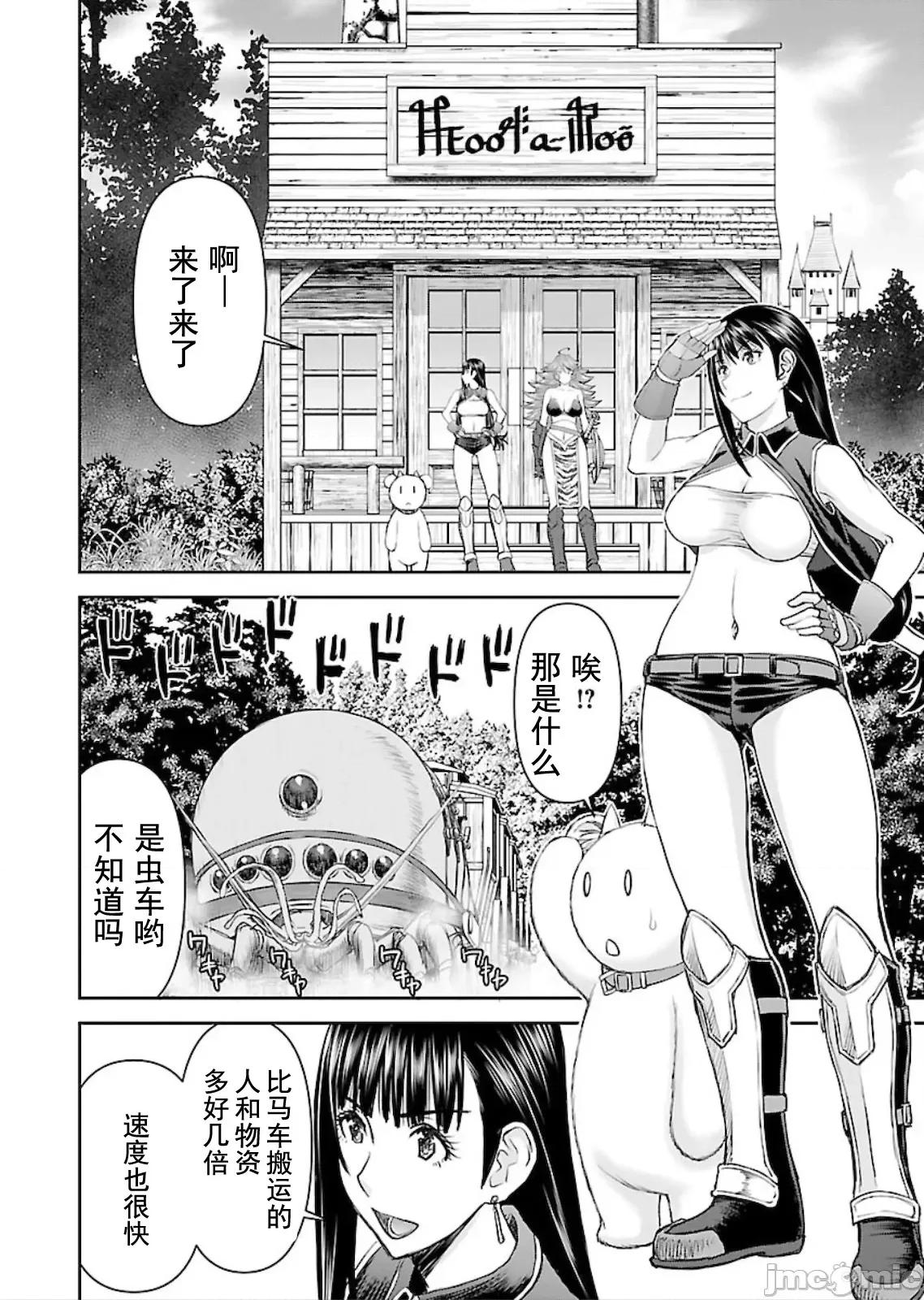 异世界狙击手是女战士的绒毛爱玩动物 异世界狙击手是女战士的绒毛爱玩动物 5 第17页