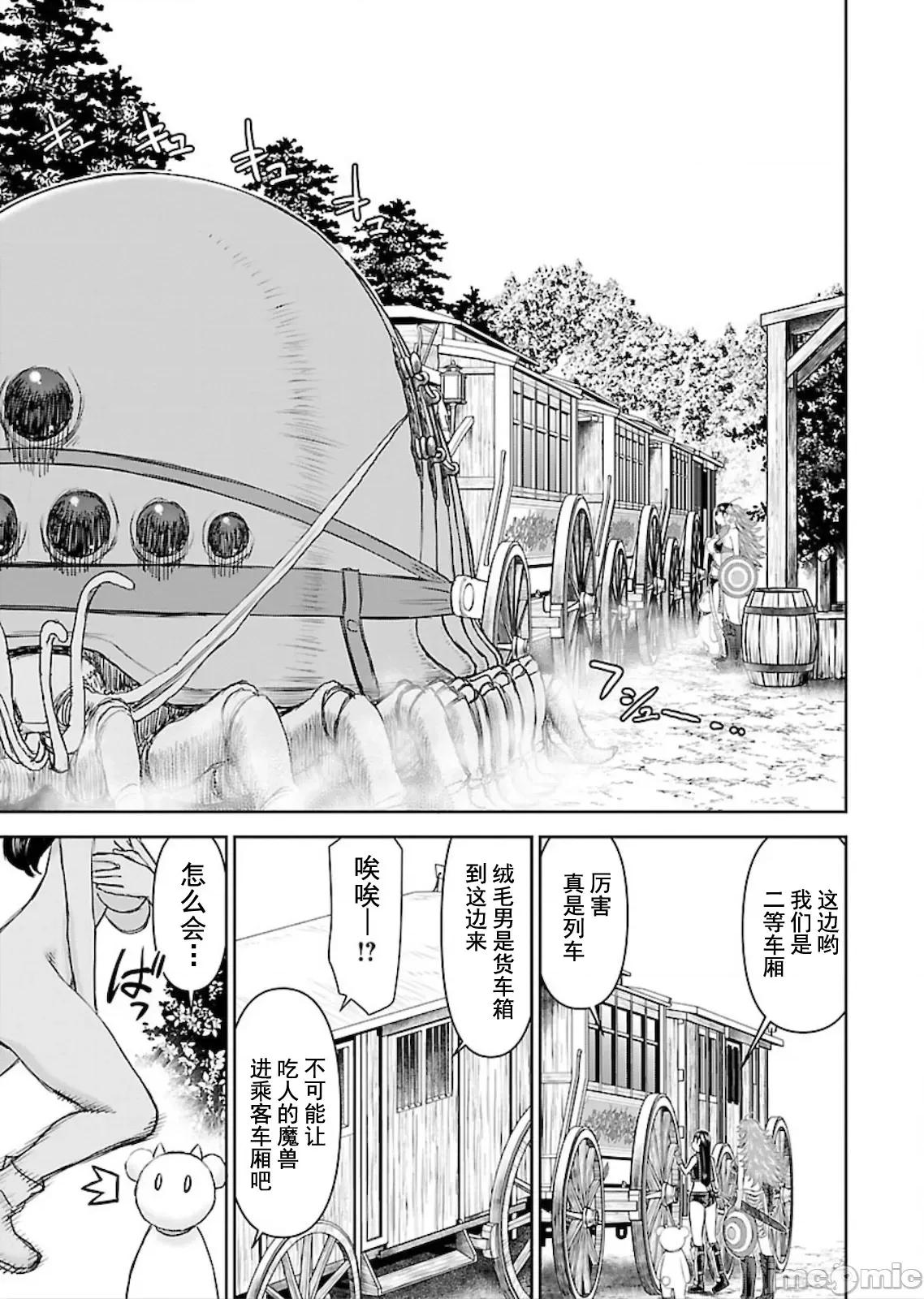 异世界狙击手是女战士的绒毛爱玩动物 异世界狙击手是女战士的绒毛爱玩动物 5 第18页