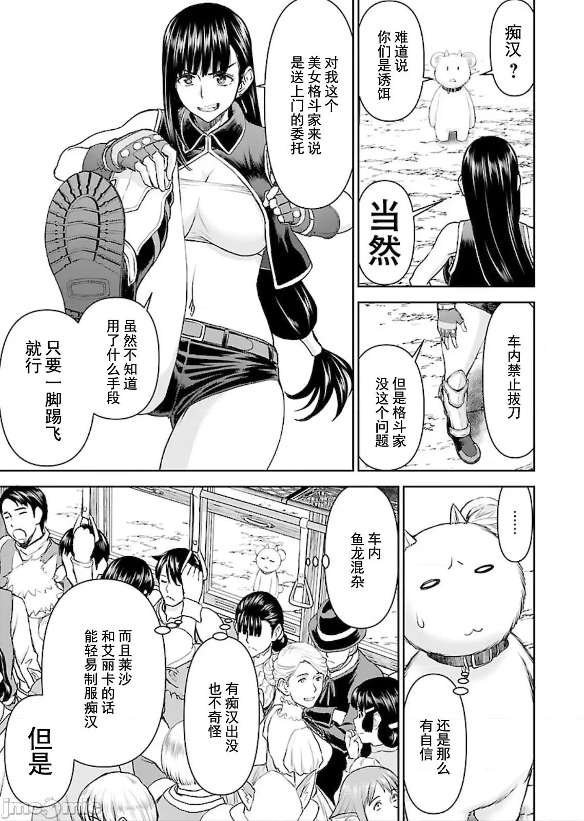 异世界狙击手是女战士的绒毛爱玩动物 异世界狙击手是女战士的绒毛爱玩动物 5 第20页