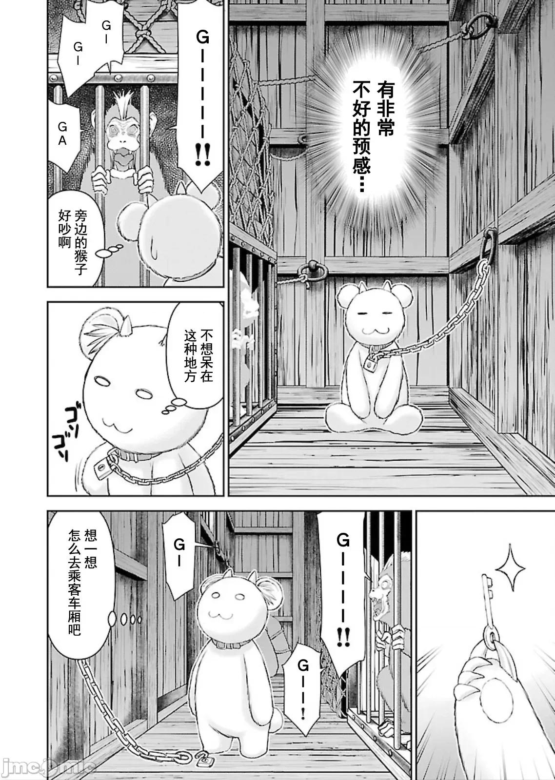 异世界狙击手是女战士的绒毛爱玩动物 异世界狙击手是女战士的绒毛爱玩动物 5 第21页