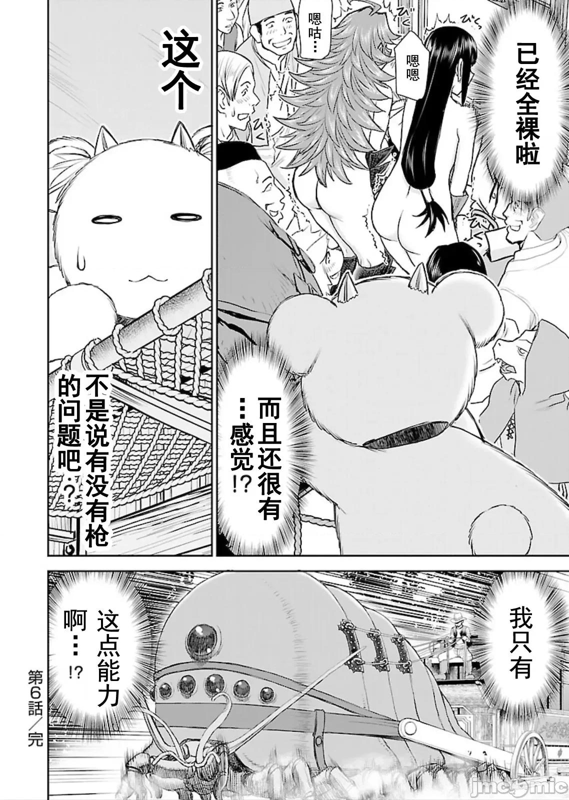 异世界狙击手是女战士的绒毛爱玩动物 异世界狙击手是女战士的绒毛爱玩动物 5 第29页