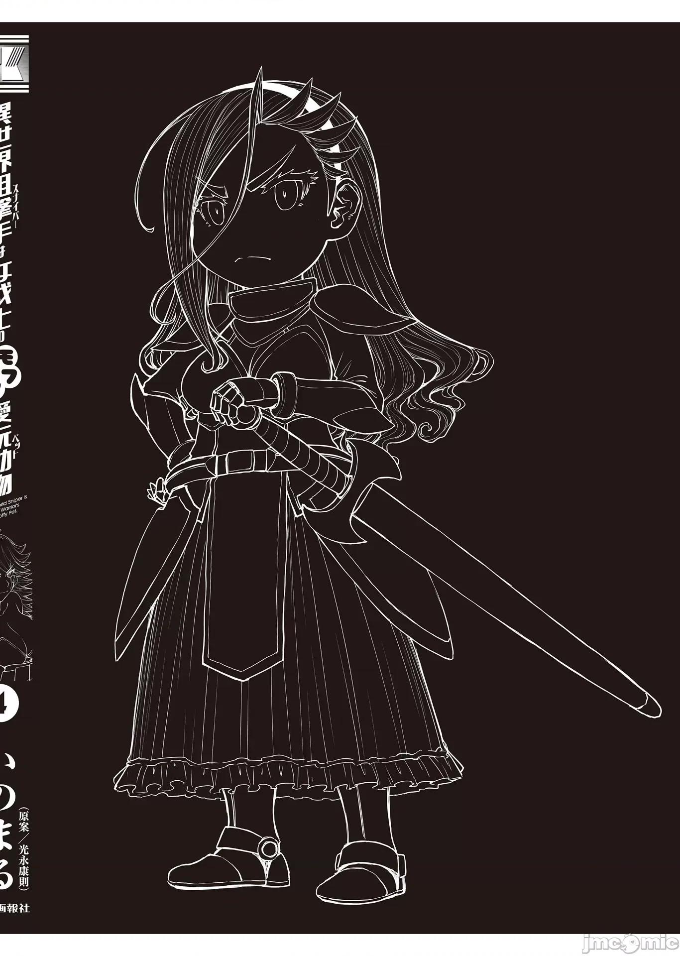 异世界狙击手是女战士的绒毛爱玩动物 异世界狙击手是女战士的绒毛爱玩动物 第33页