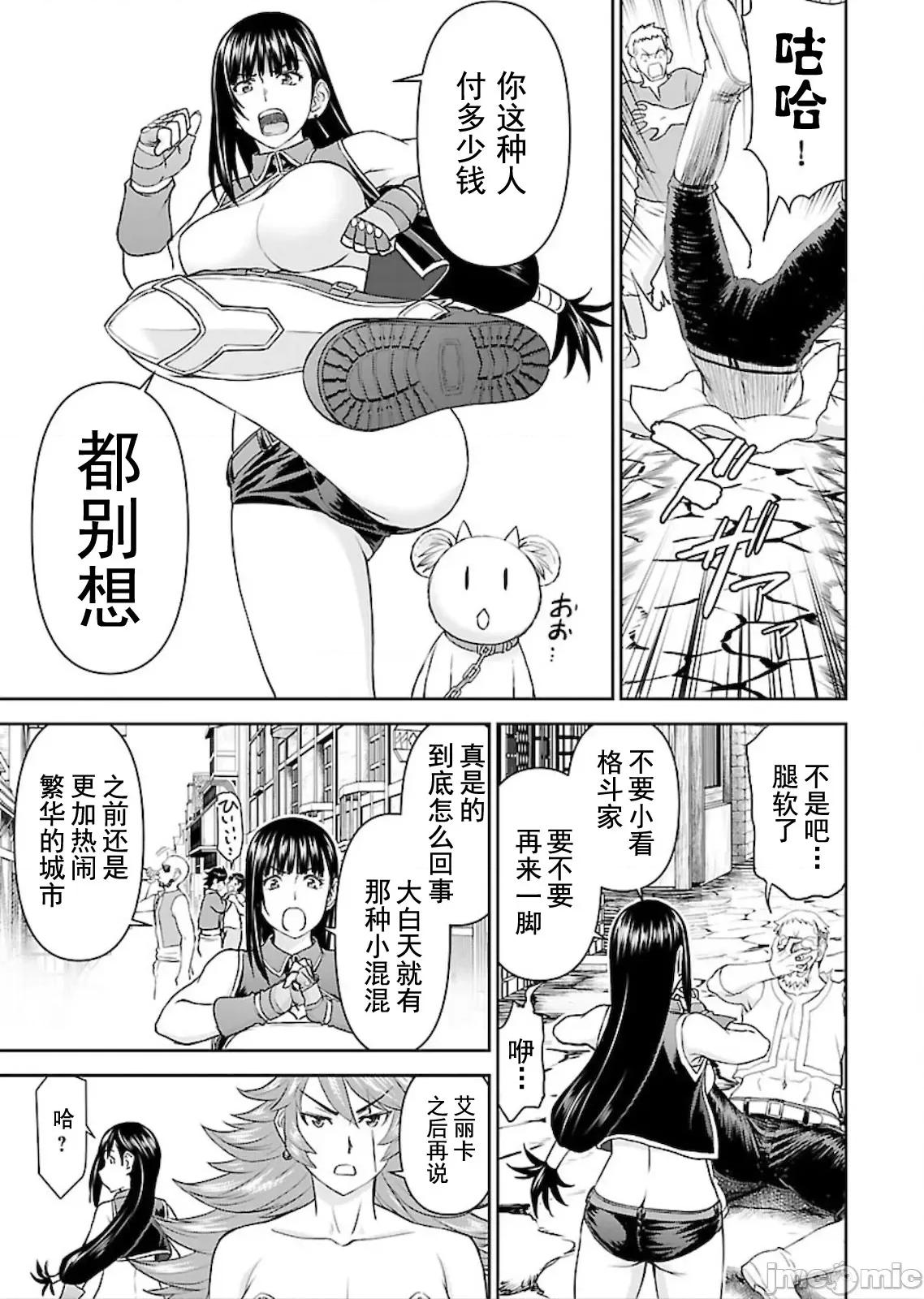 异世界狙击手是女战士的绒毛爱玩动物 异世界狙击手是女战士的绒毛爱玩动物 第5页