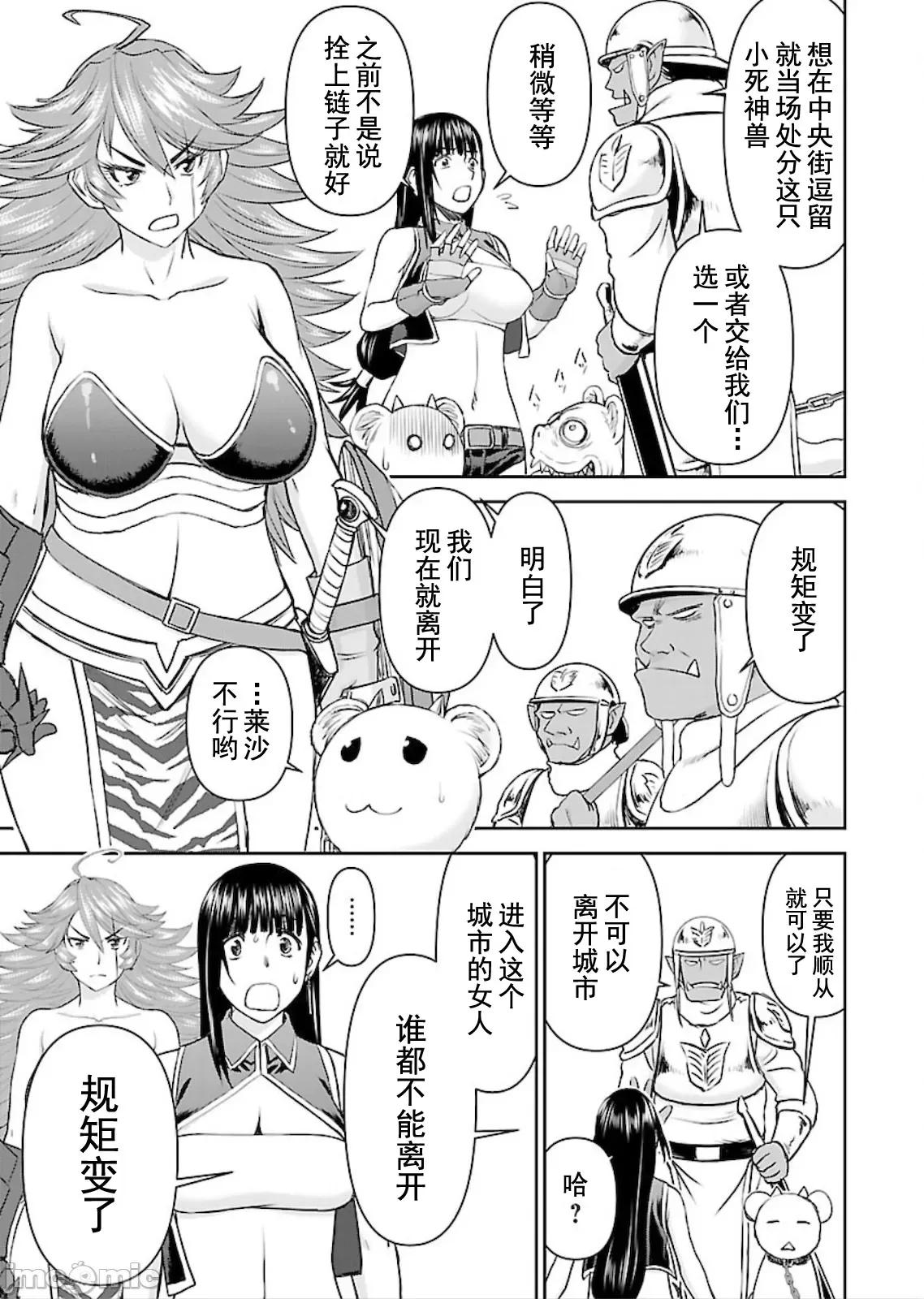 异世界狙击手是女战士的绒毛爱玩动物 异世界狙击手是女战士的绒毛爱玩动物 第7页