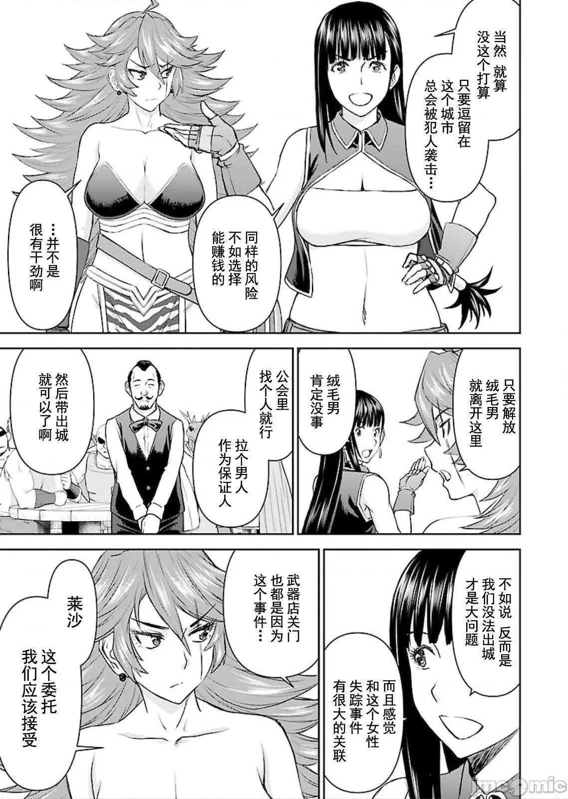 异世界狙击手是女战士的绒毛爱玩动物 异世界狙击手是女战士的绒毛爱玩动物 第13页