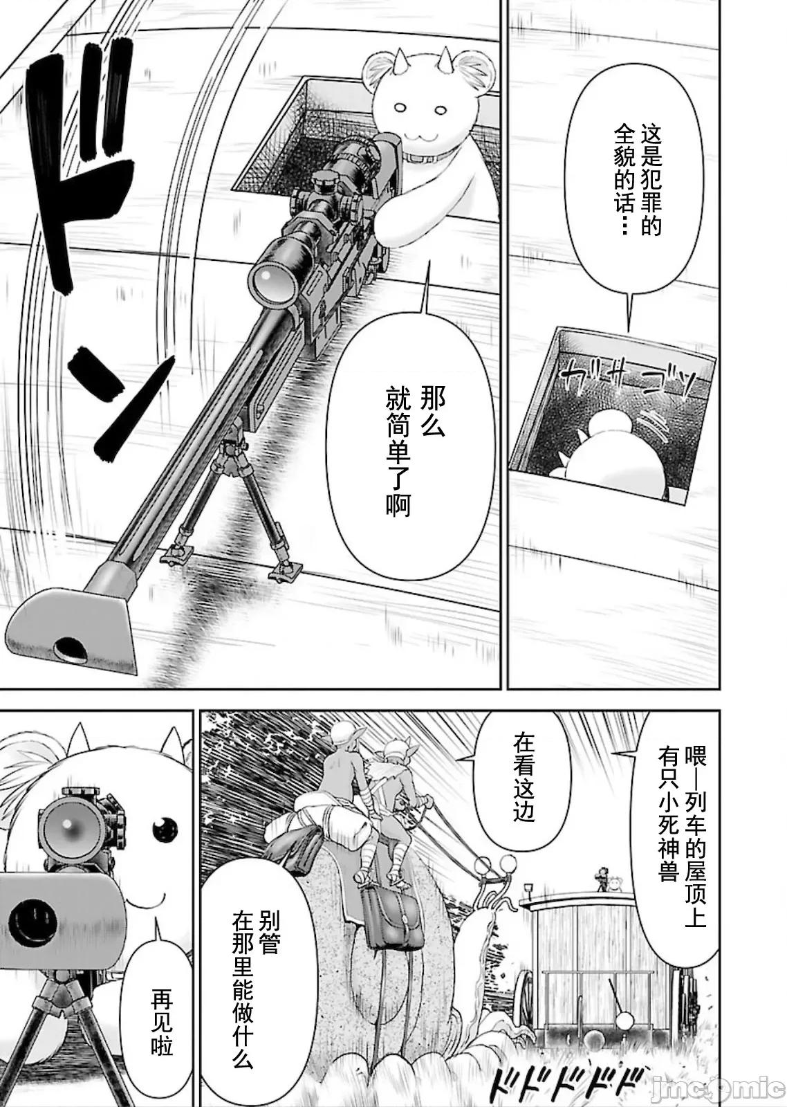异世界狙击手是女战士的绒毛爱玩动物 异世界狙击手是女战士的绒毛爱玩动物 第16页