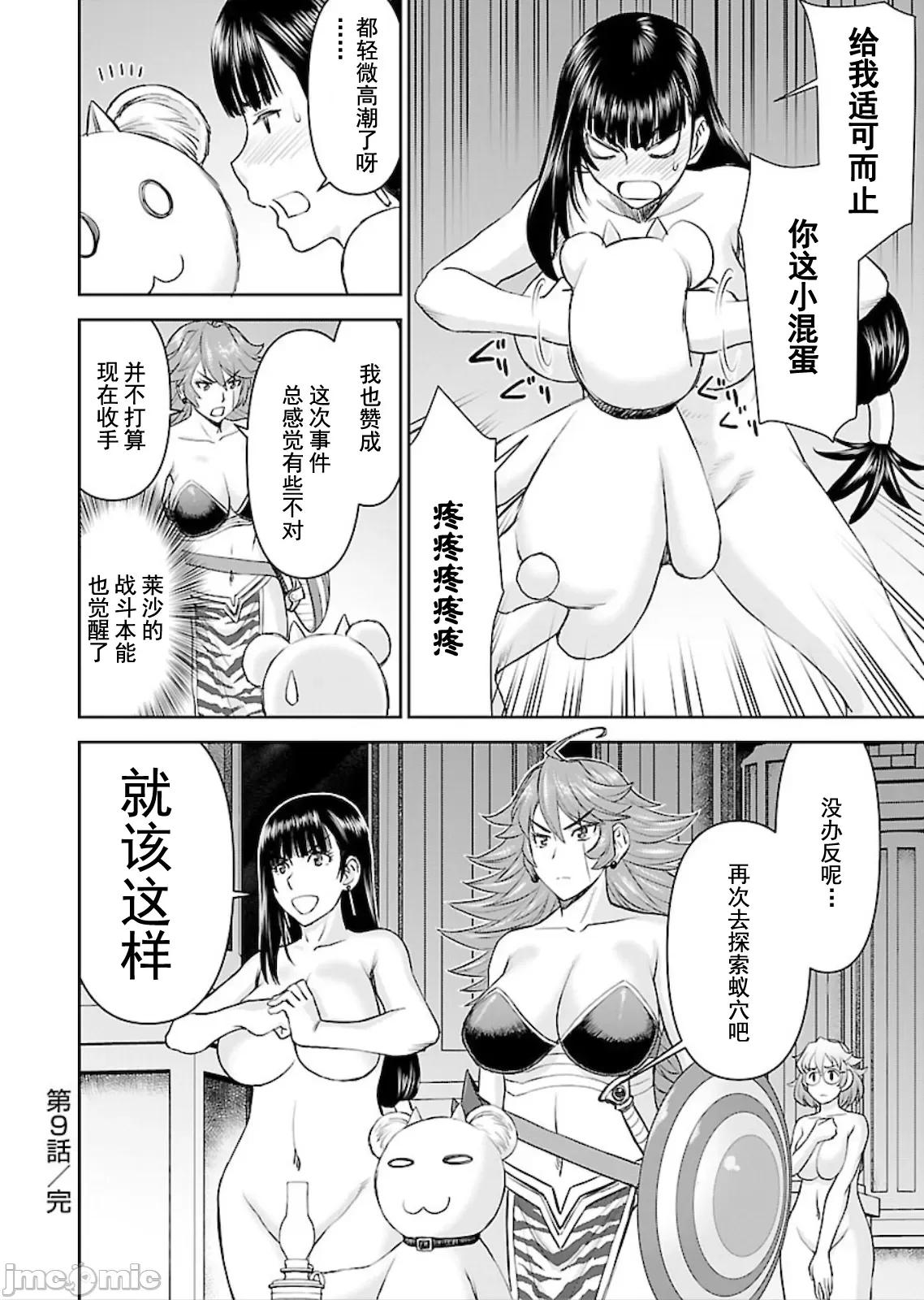 异世界狙击手是女战士的绒毛爱玩动物 异世界狙击手是女战士的绒毛爱玩动物 第26页
