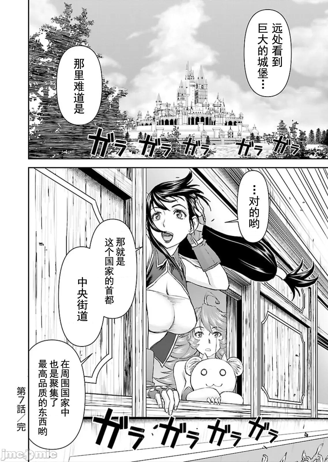 异世界狙击手是女战士的绒毛爱玩动物 异世界狙击手是女战士的绒毛爱玩动物 第27页
