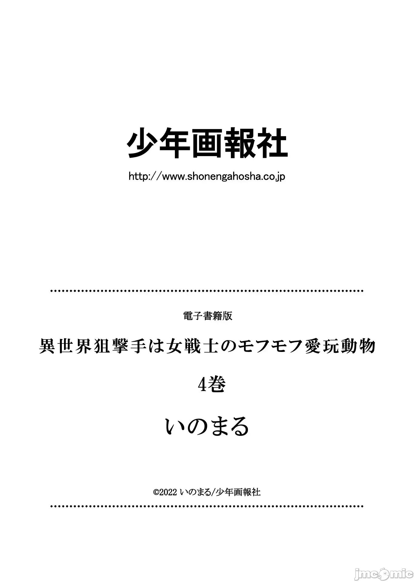 异世界狙击手是女战士的绒毛爱玩动物 异世界狙击手是女战士的绒毛爱玩动物 第31页