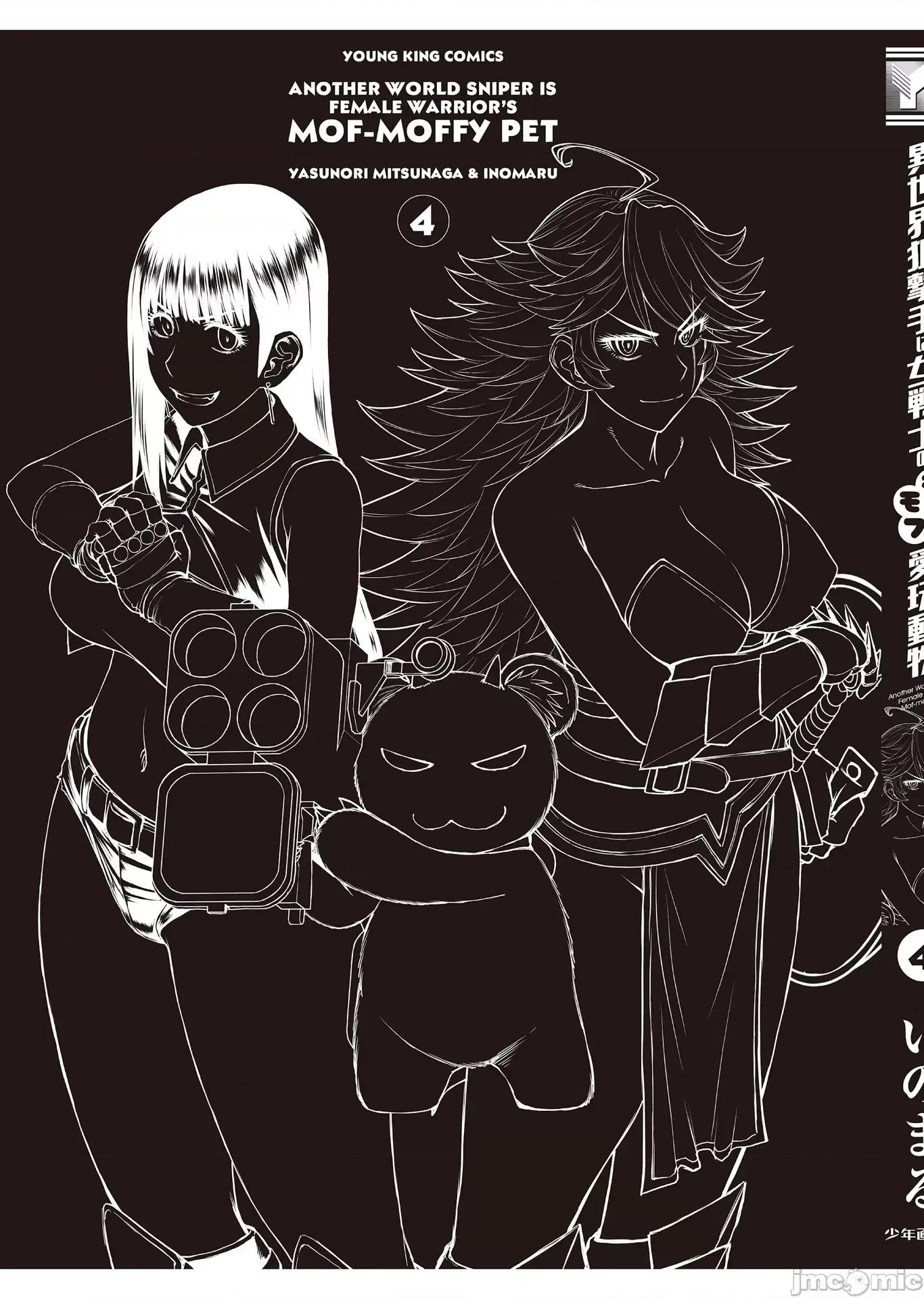 异世界狙击手是女战士的绒毛爱玩动物 异世界狙击手是女战士的绒毛爱玩动物 第34页