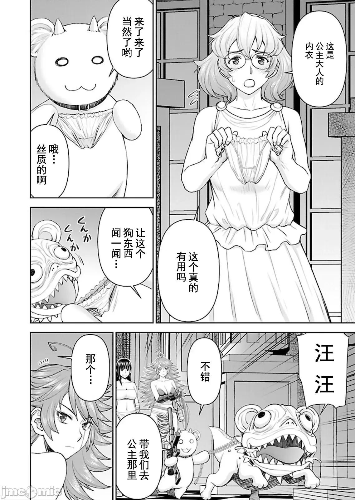 异世界狙击手是女战士的绒毛爱玩动物 异世界狙击手是女战士的绒毛爱玩动物 10 第4页