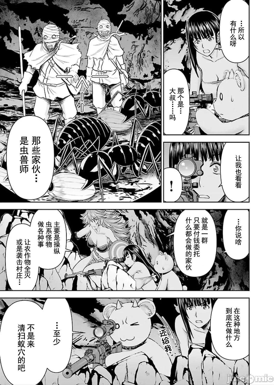 异世界狙击手是女战士的绒毛爱玩动物 异世界狙击手是女战士的绒毛爱玩动物 10 第10页