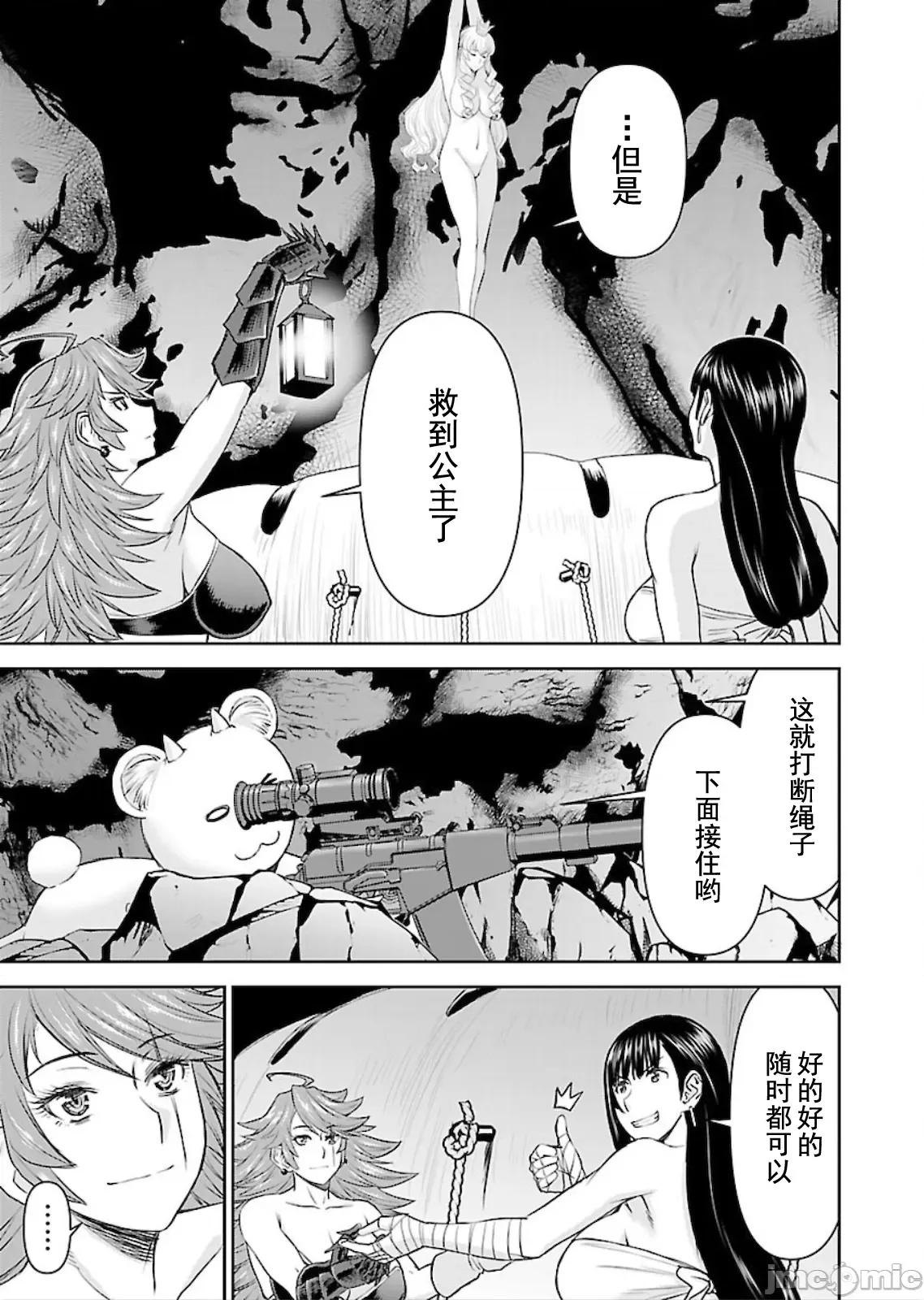 异世界狙击手是女战士的绒毛爱玩动物 异世界狙击手是女战士的绒毛爱玩动物 10 第21页