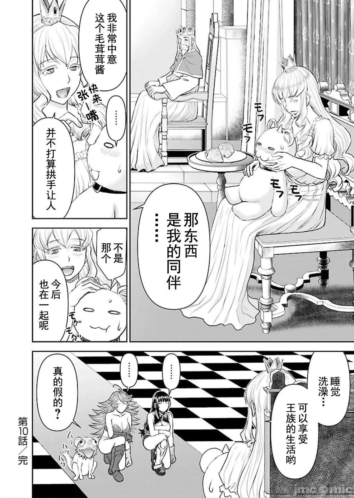 异世界狙击手是女战士的绒毛爱玩动物 异世界狙击手是女战士的绒毛爱玩动物 10 第28页