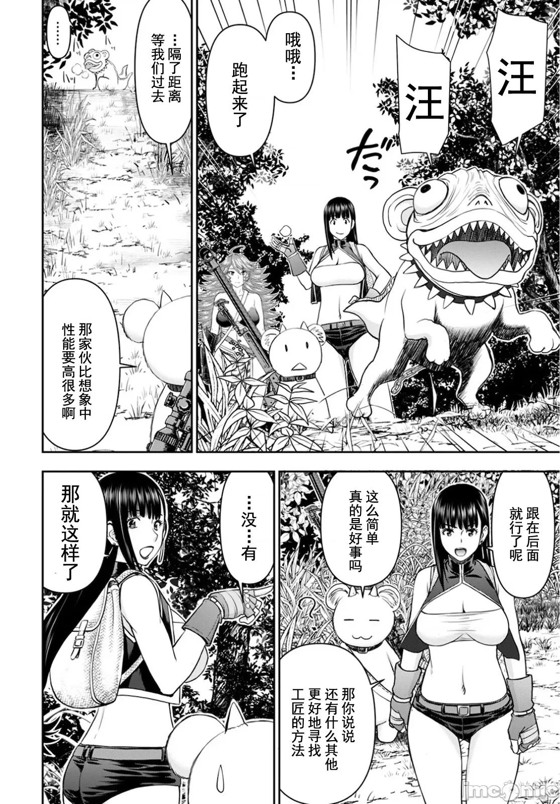 异世界狙击手是女战士的绒毛爱玩动物 异世界狙击手是女战士的绒毛爱玩动物11 第10页