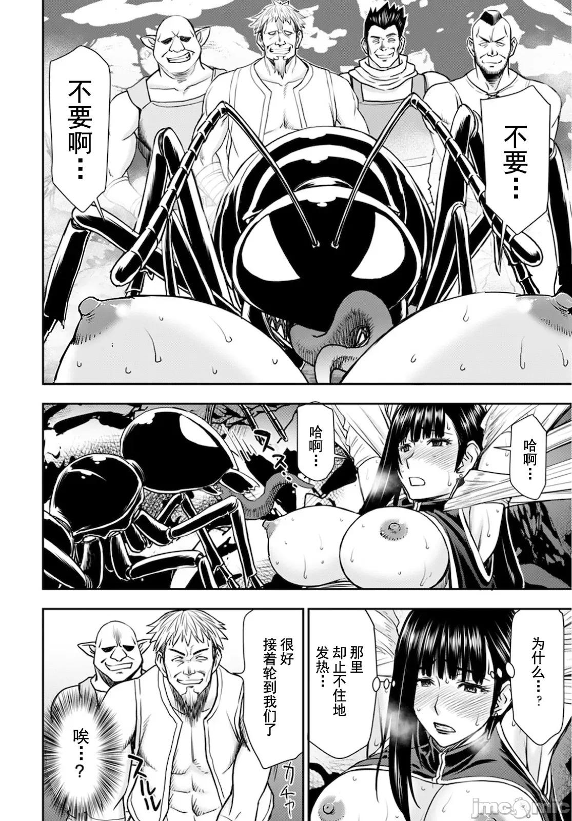 异世界狙击手是女战士的绒毛爱玩动物 狙击第12话 第10页