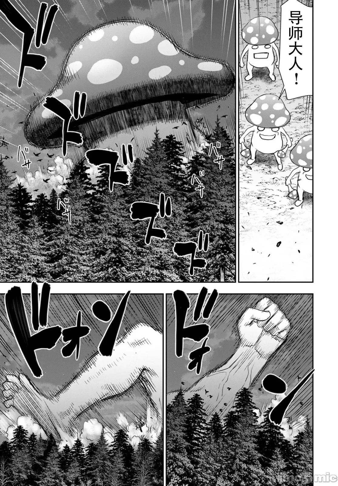 异世界狙击手是女战士的绒毛爱玩动物 狙击第12话 第21页