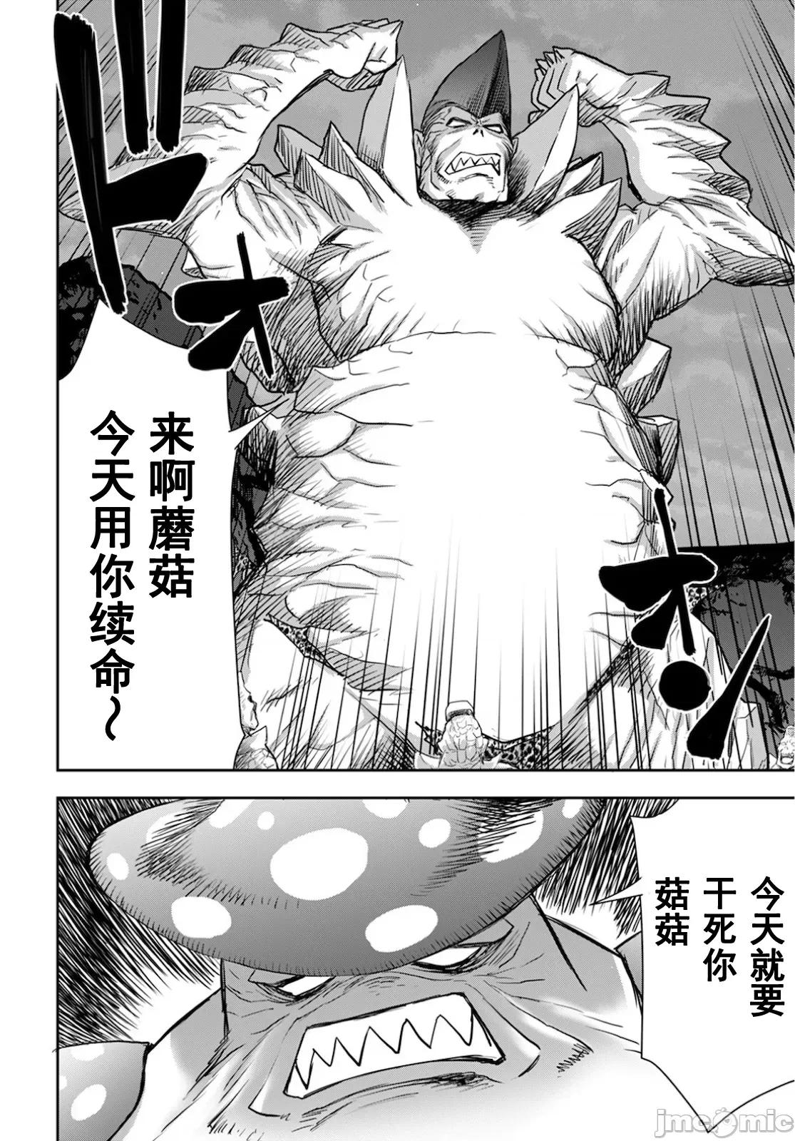异世界狙击手是女战士的绒毛爱玩动物 狙击第12话 第28页