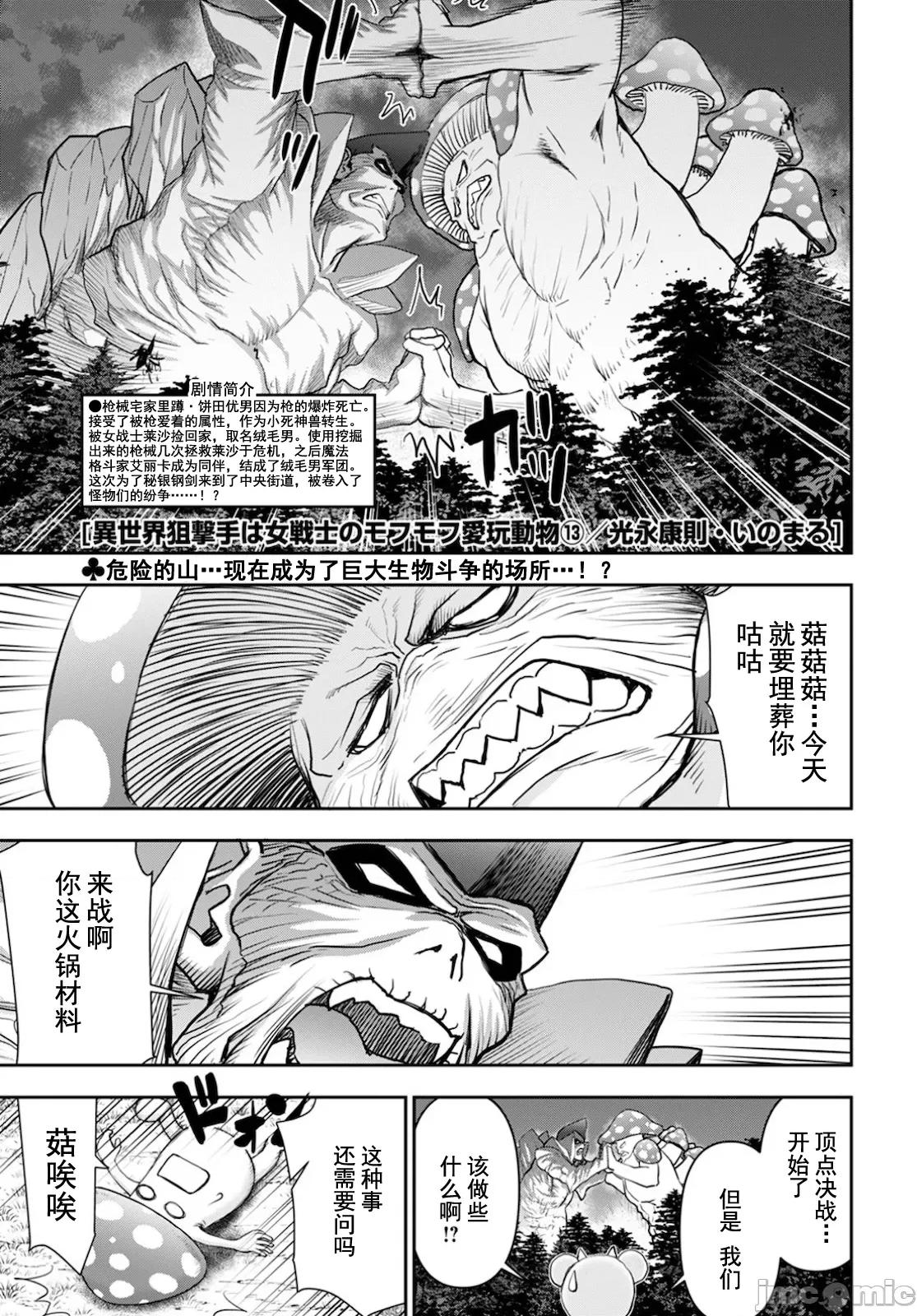 异世界狙击手是女战士的绒毛爱玩动物 世界狙撃手は女战士のモフモフ爱玩动物 13 第1页