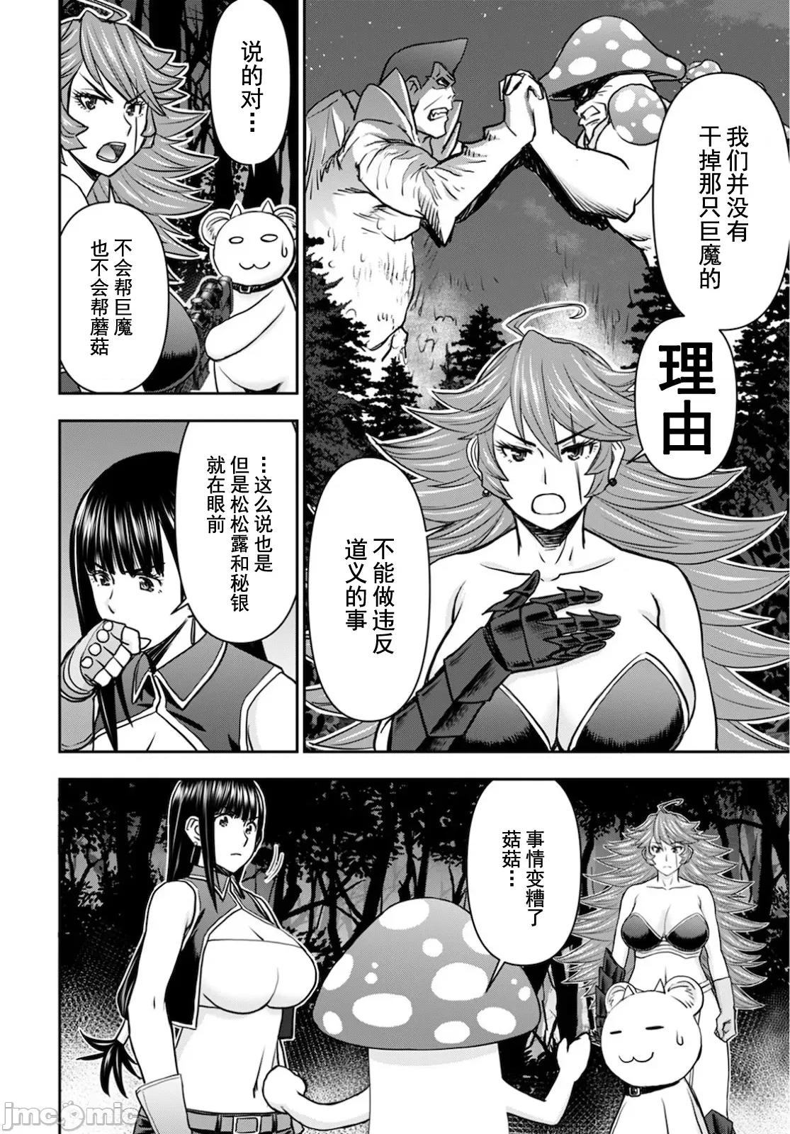 异世界狙击手是女战士的绒毛爱玩动物 世界狙撃手は女战士のモフモフ爱玩动物 13 第4页