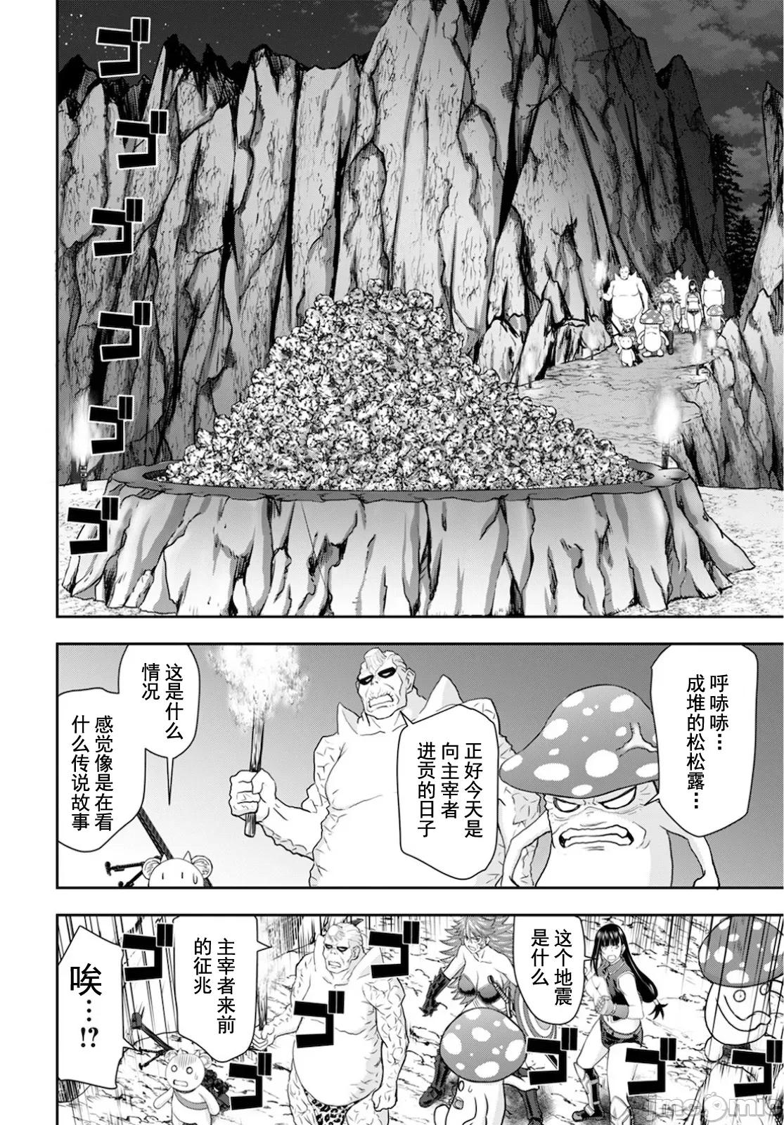 异世界狙击手是女战士的绒毛爱玩动物 世界狙撃手は女战士のモフモフ爱玩动物 13 第10页