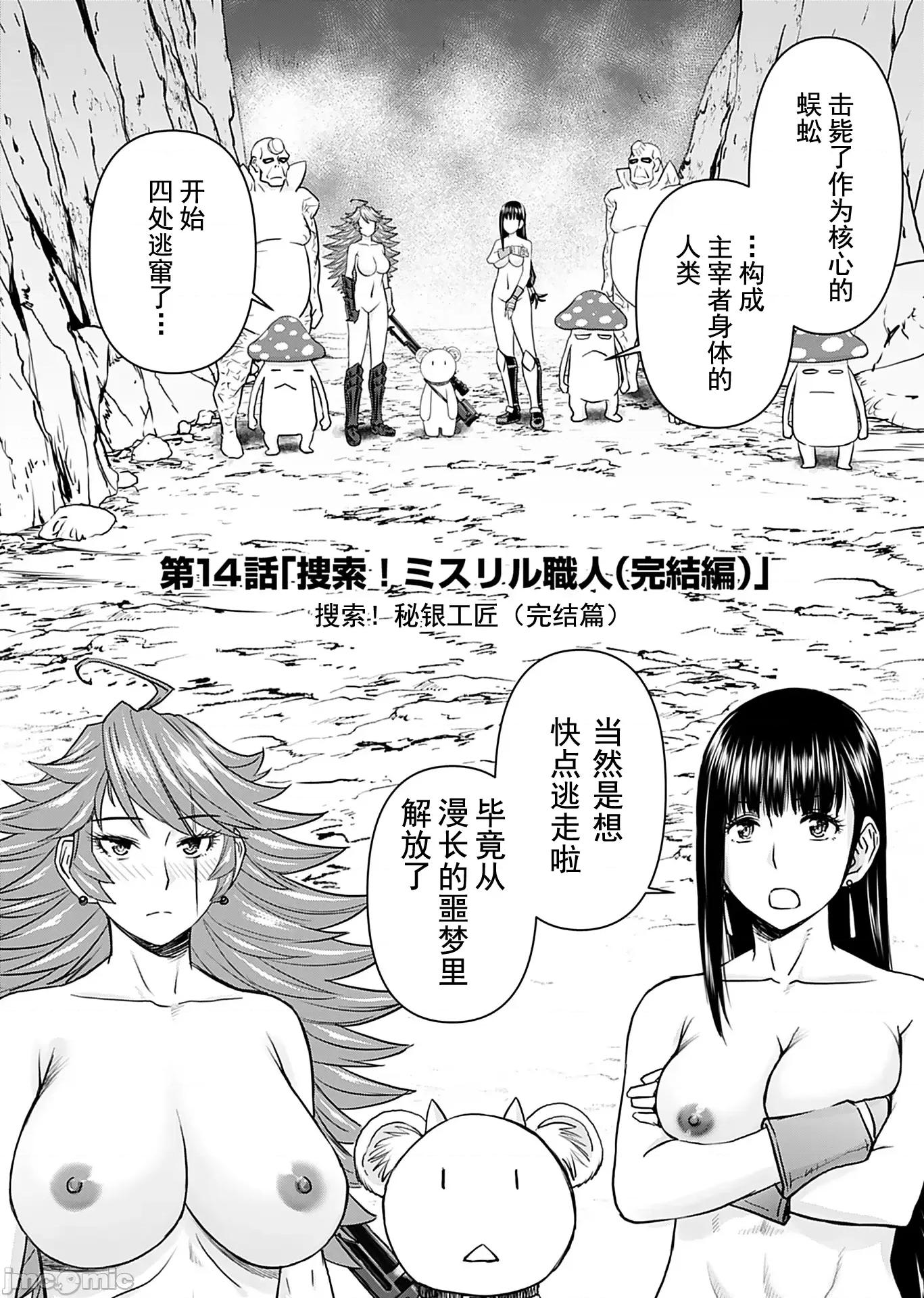 异世界狙击手是女战士的绒毛爱玩动物 异世界狙击手是女战士的绒毛爱玩动物 14 第2页