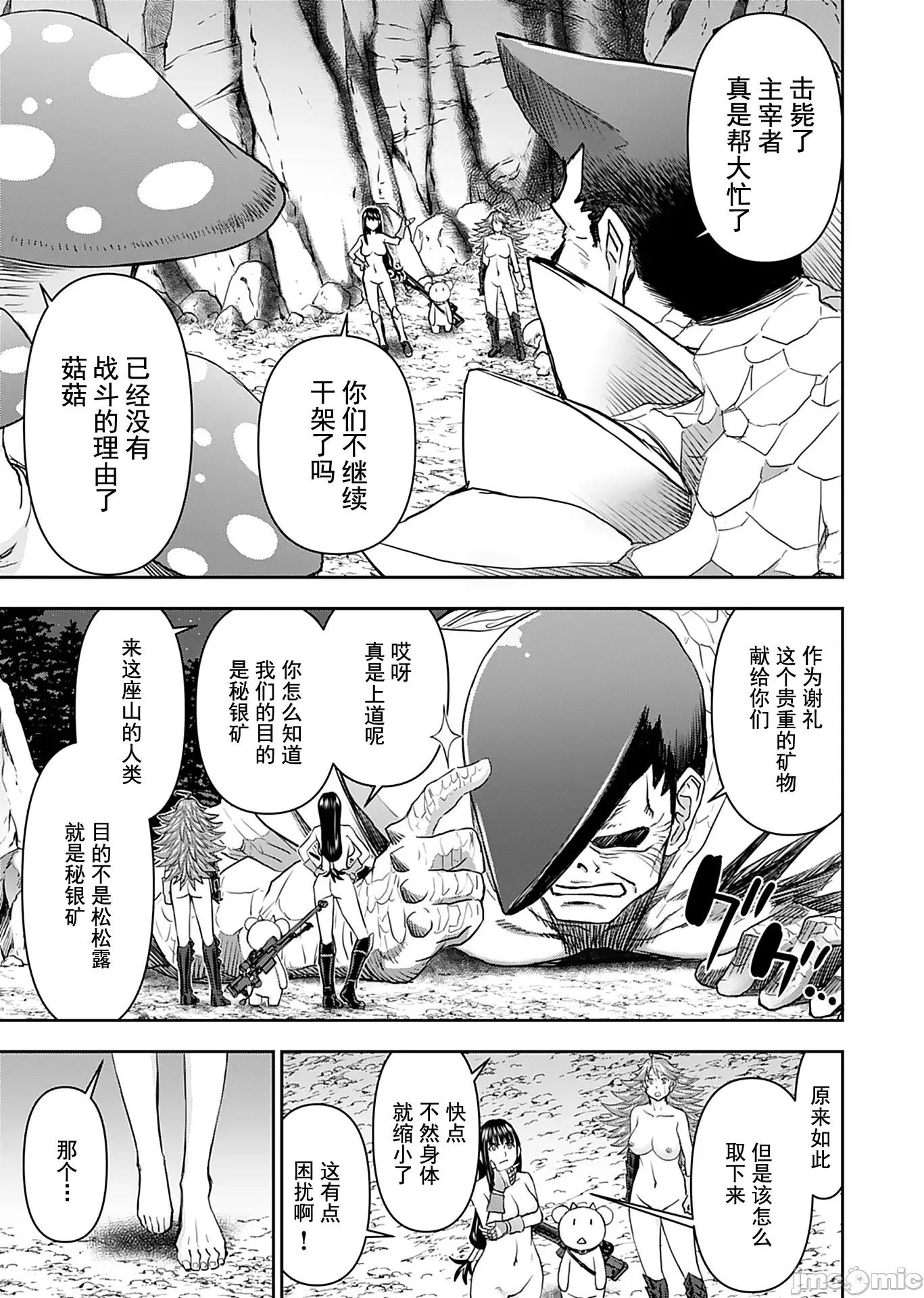 异世界狙击手是女战士的绒毛爱玩动物 异世界狙击手是女战士的绒毛爱玩动物 14 第3页