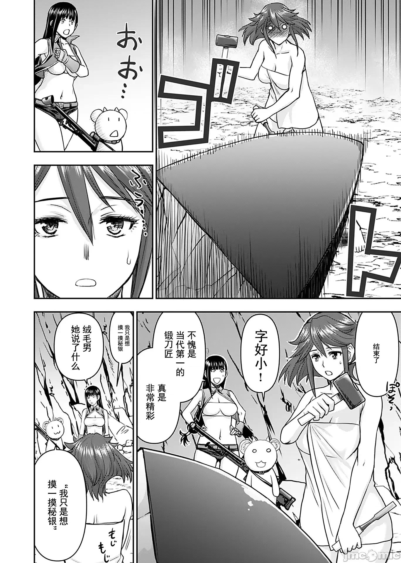 异世界狙击手是女战士的绒毛爱玩动物 异世界狙击手是女战士的绒毛爱玩动物 14 第10页