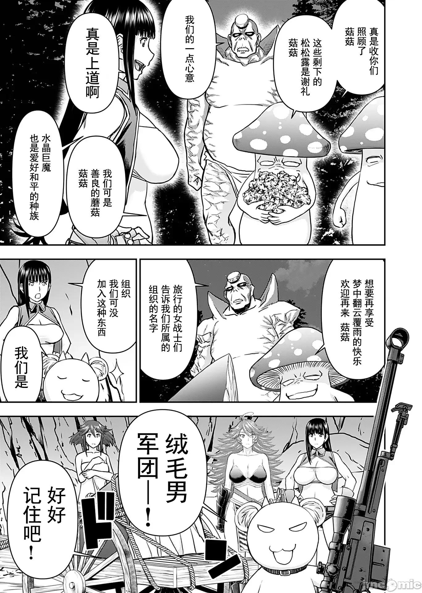 异世界狙击手是女战士的绒毛爱玩动物 异世界狙击手是女战士的绒毛爱玩动物 14 第11页