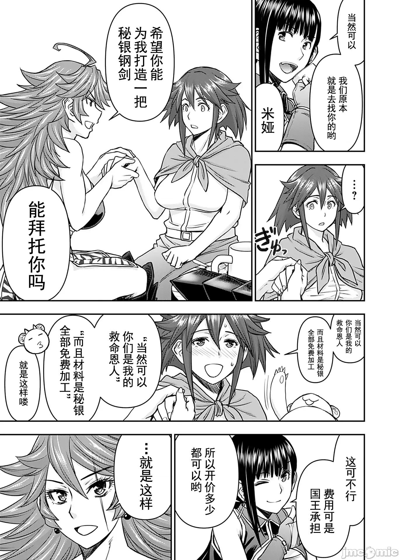 异世界狙击手是女战士的绒毛爱玩动物 异世界狙击手是女战士的绒毛爱玩动物 14 第13页