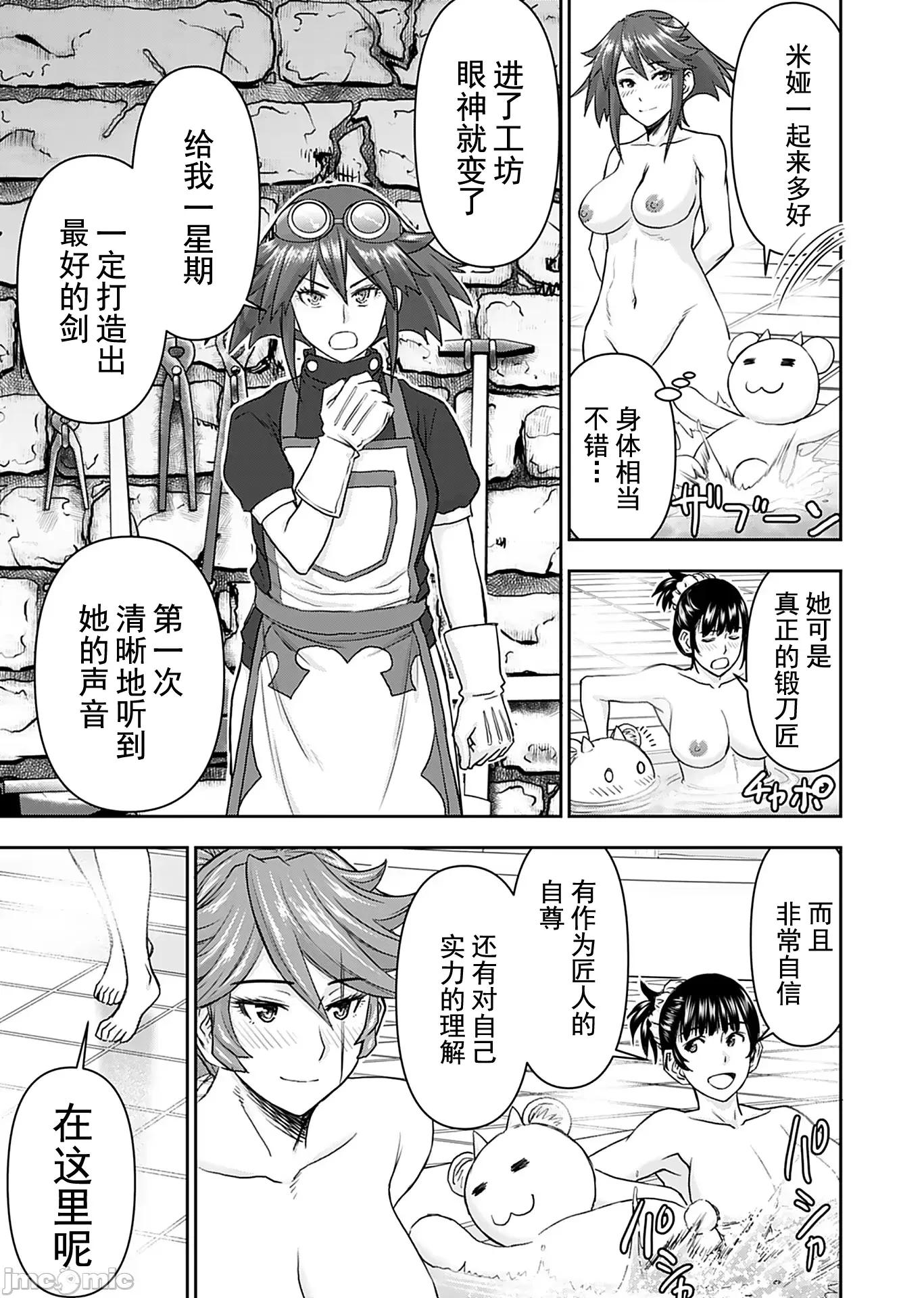 异世界狙击手是女战士的绒毛爱玩动物 异世界狙击手是女战士的绒毛爱玩动物 14 第17页