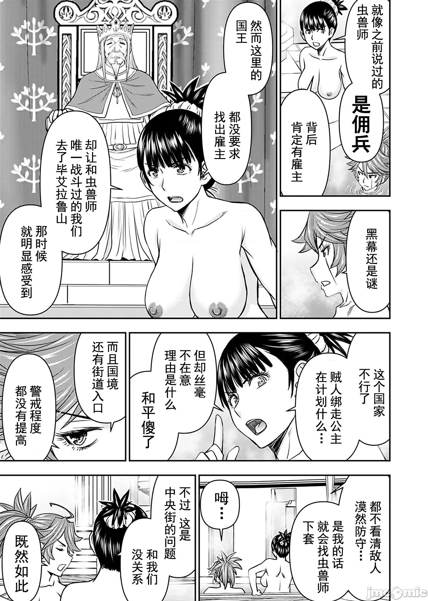异世界狙击手是女战士的绒毛爱玩动物 异世界狙击手是女战士的绒毛爱玩动物 14 第21页