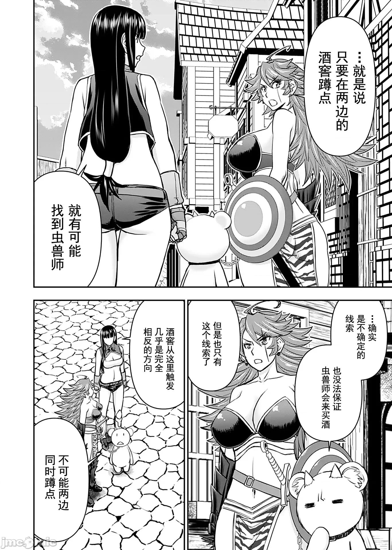 异世界狙击手是女战士的绒毛爱玩动物 异世界狙击手是女战士的绒毛爱玩动物 15 第4页