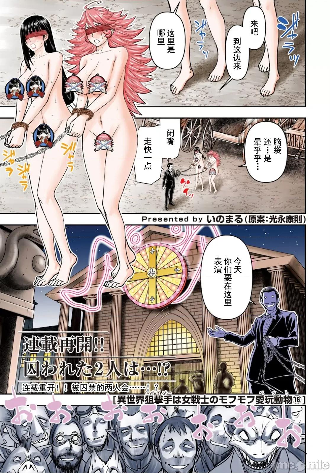异世界狙击手是女战士的绒毛爱玩动物 异世界狙击手 16 第20页