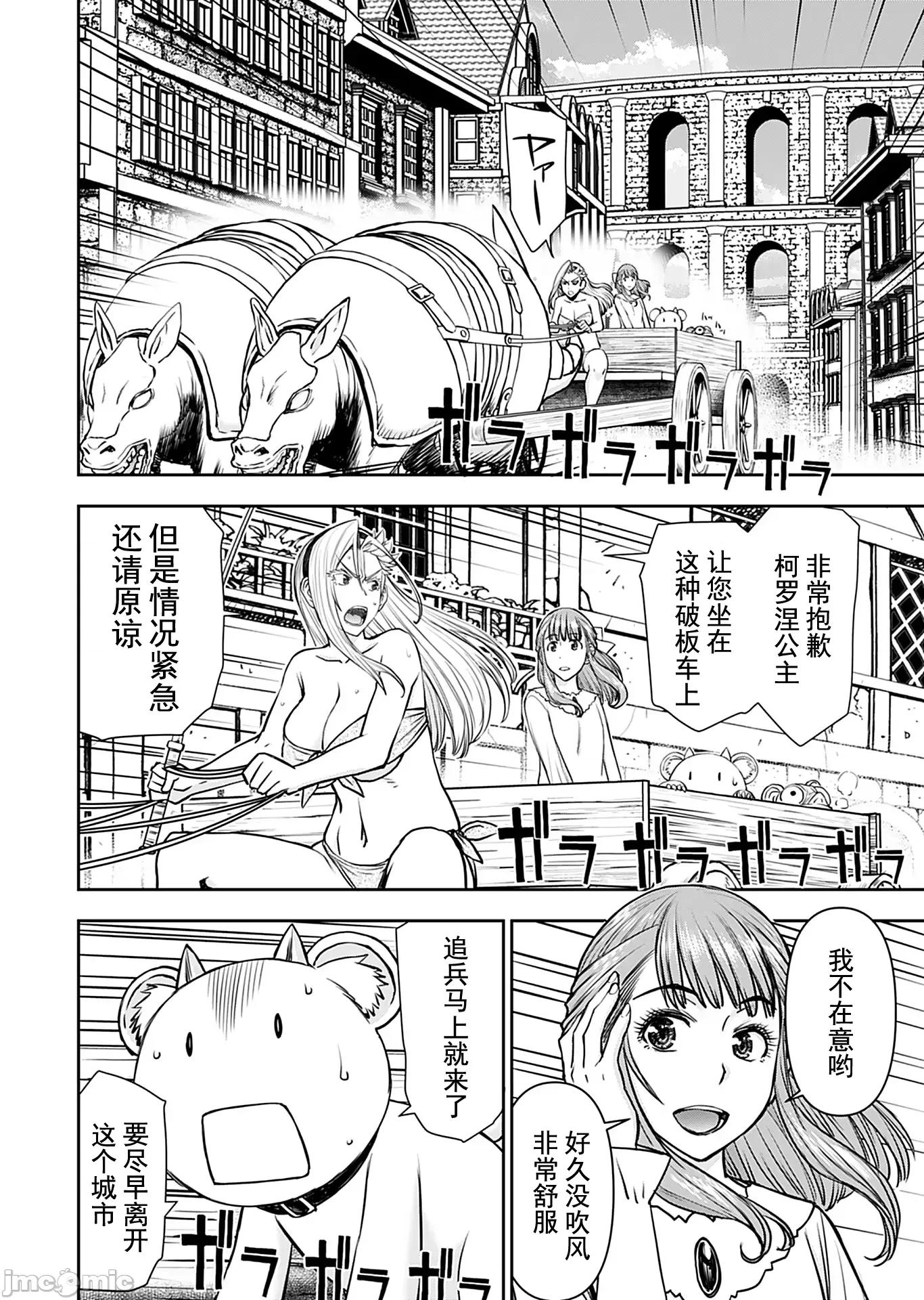 异世界狙击手是女战士的绒毛爱玩动物 异世界狙击手是女战士的绒毛爱玩动物 18 第2页