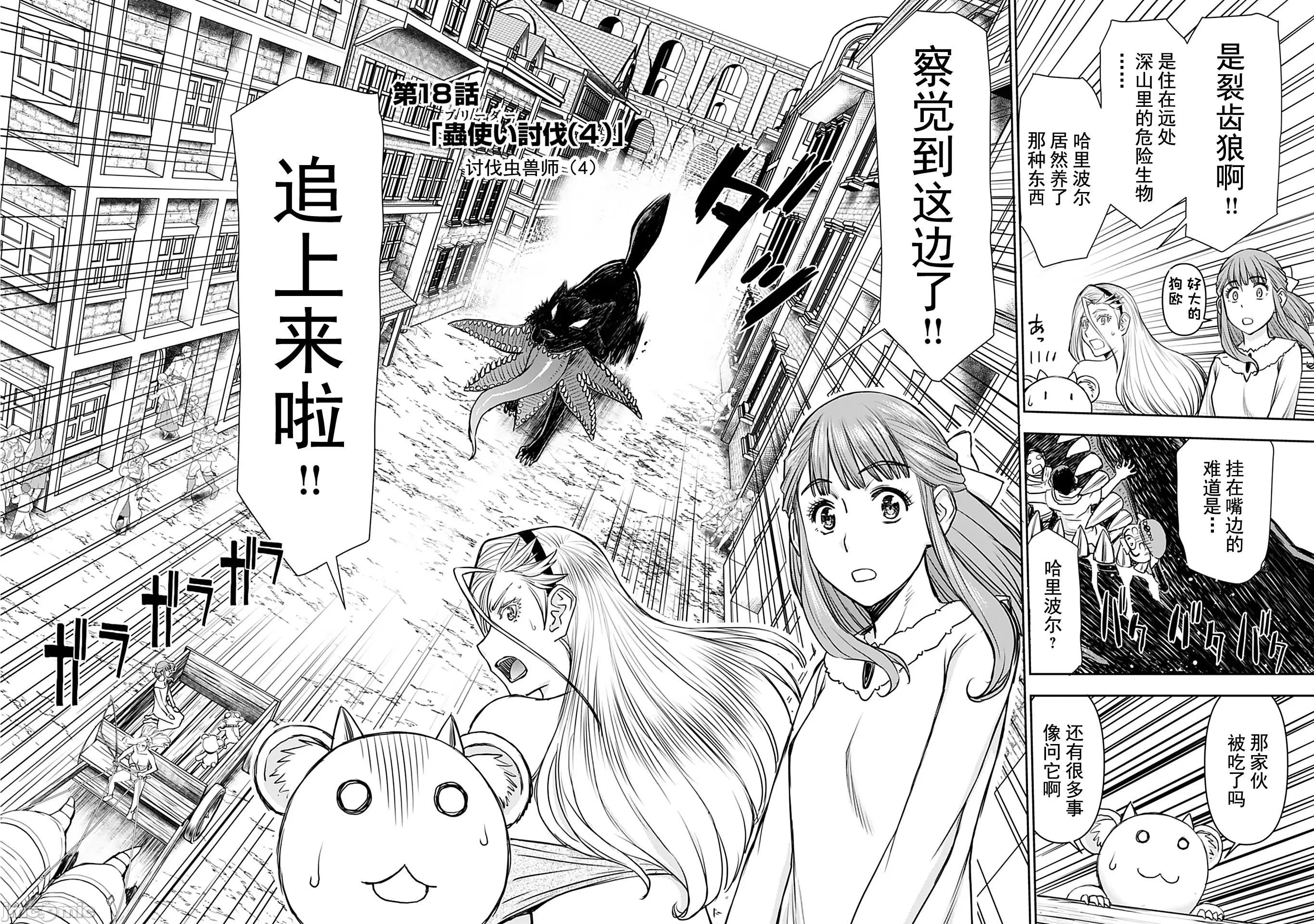 异世界狙击手是女战士的绒毛爱玩动物 异世界狙击手是女战士的绒毛爱玩动物 18 第4页