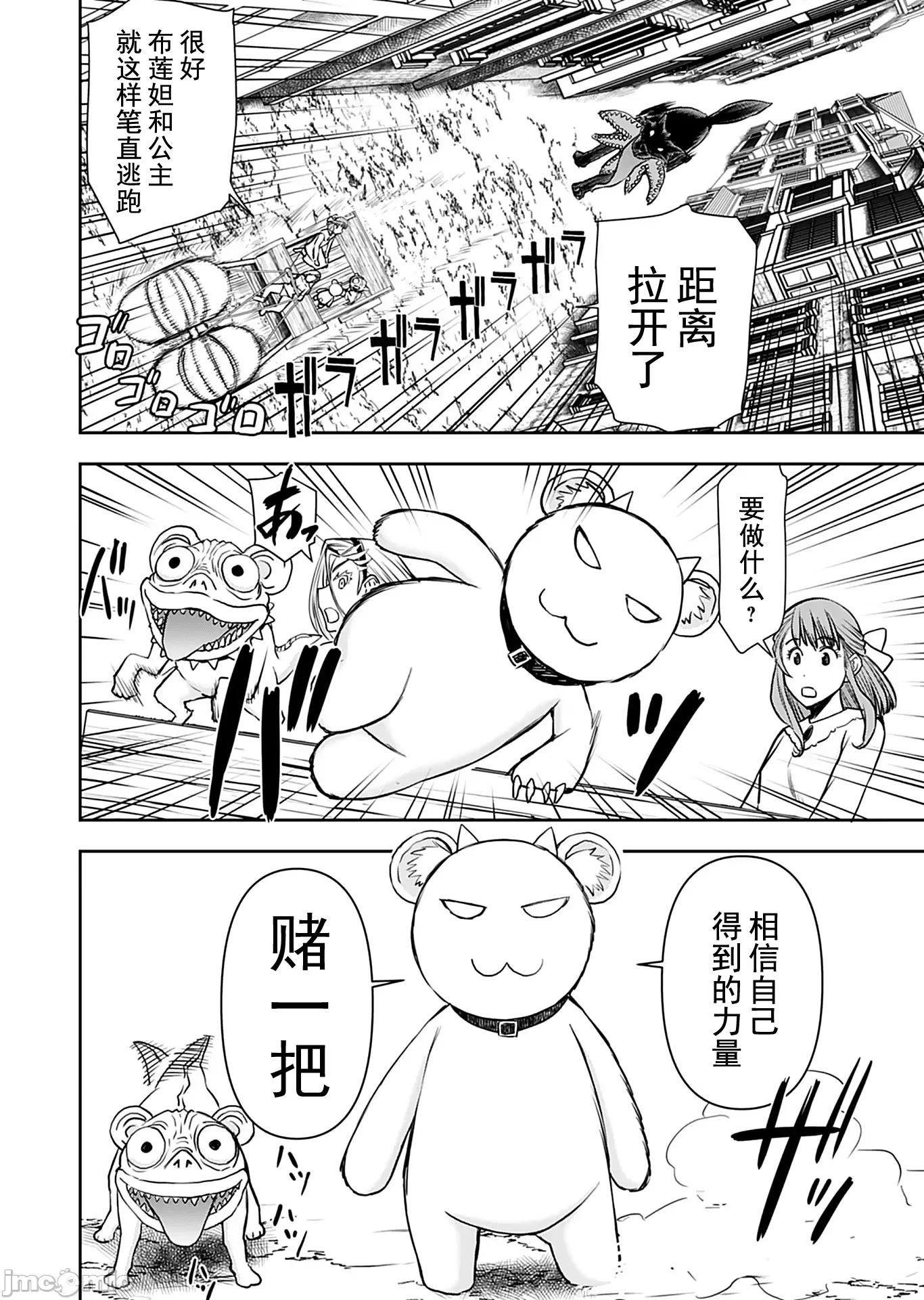 异世界狙击手是女战士的绒毛爱玩动物 异世界狙击手是女战士的绒毛爱玩动物 18 第9页