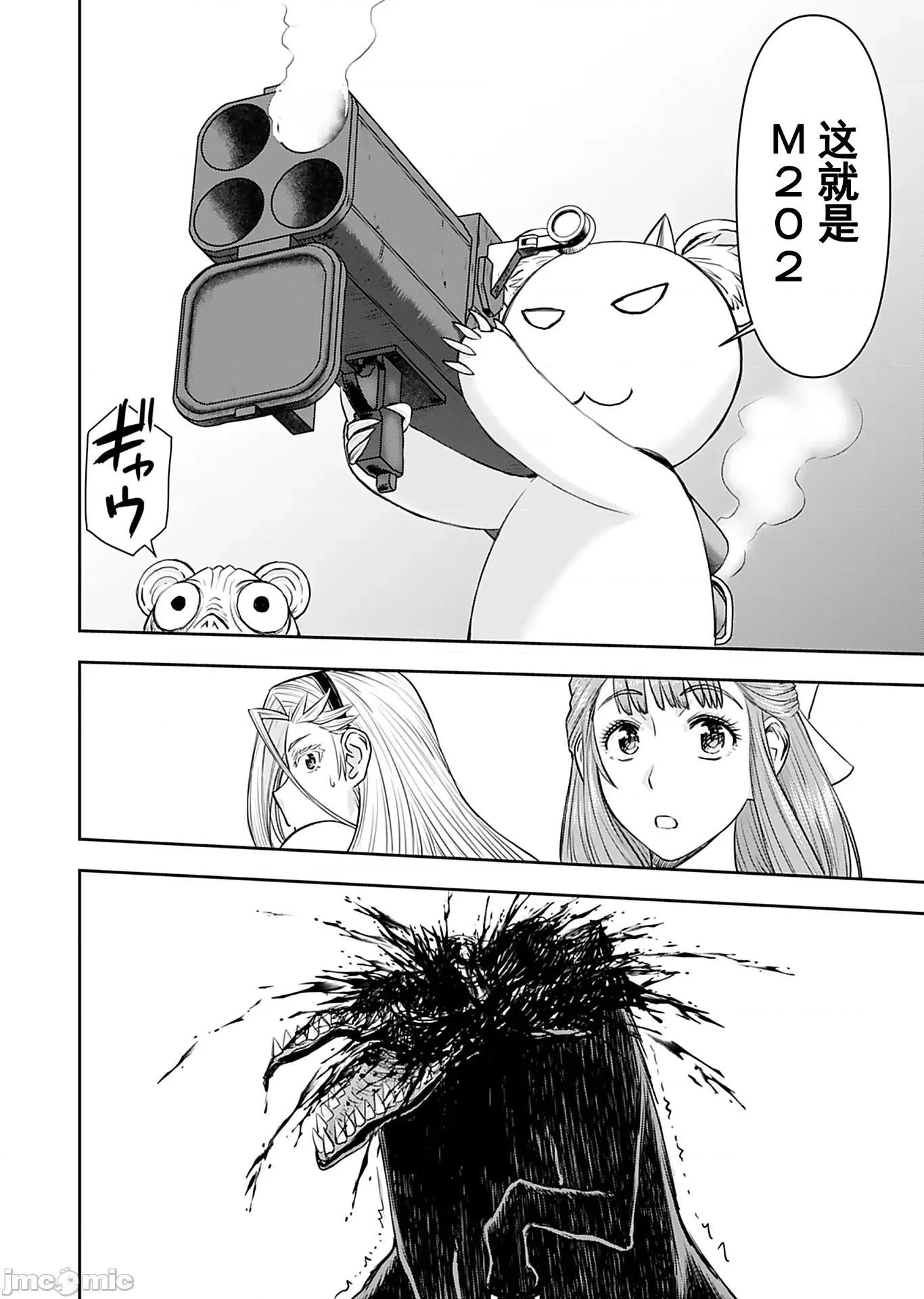 异世界狙击手是女战士的绒毛爱玩动物 异世界狙击手是女战士的绒毛爱玩动物 18 第14页