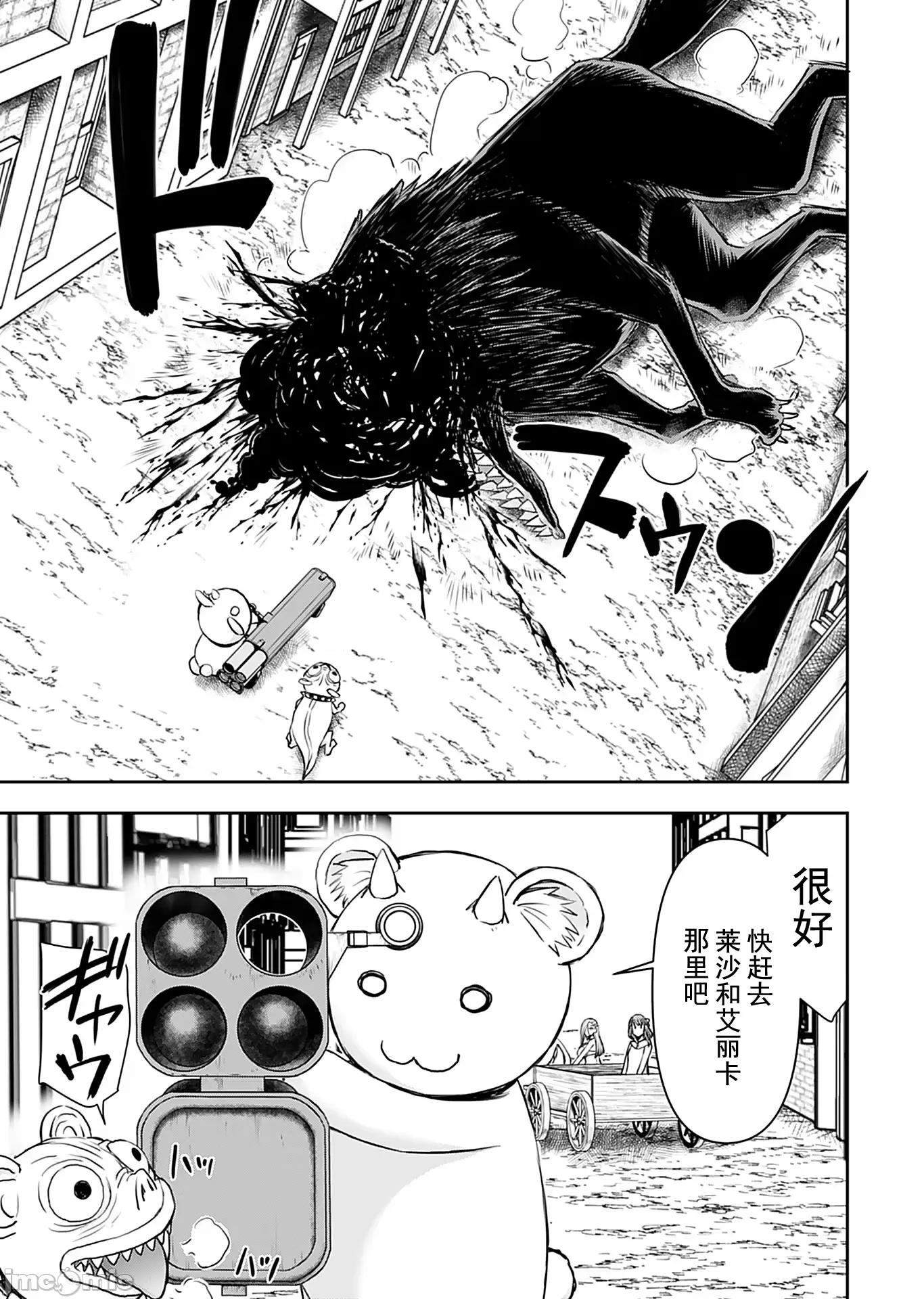 异世界狙击手是女战士的绒毛爱玩动物 异世界狙击手是女战士的绒毛爱玩动物 18 第15页