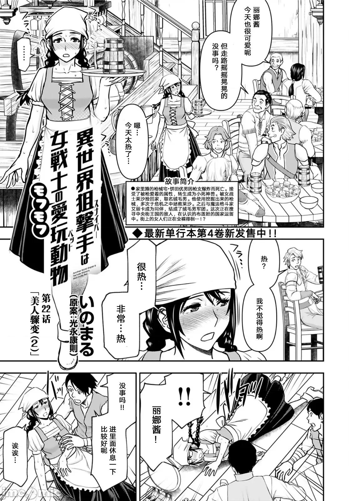 异世界狙击手是女战士的绒毛爱玩动物 异世界狙击手是女战士的绒毛爱玩动物 22 第1页
