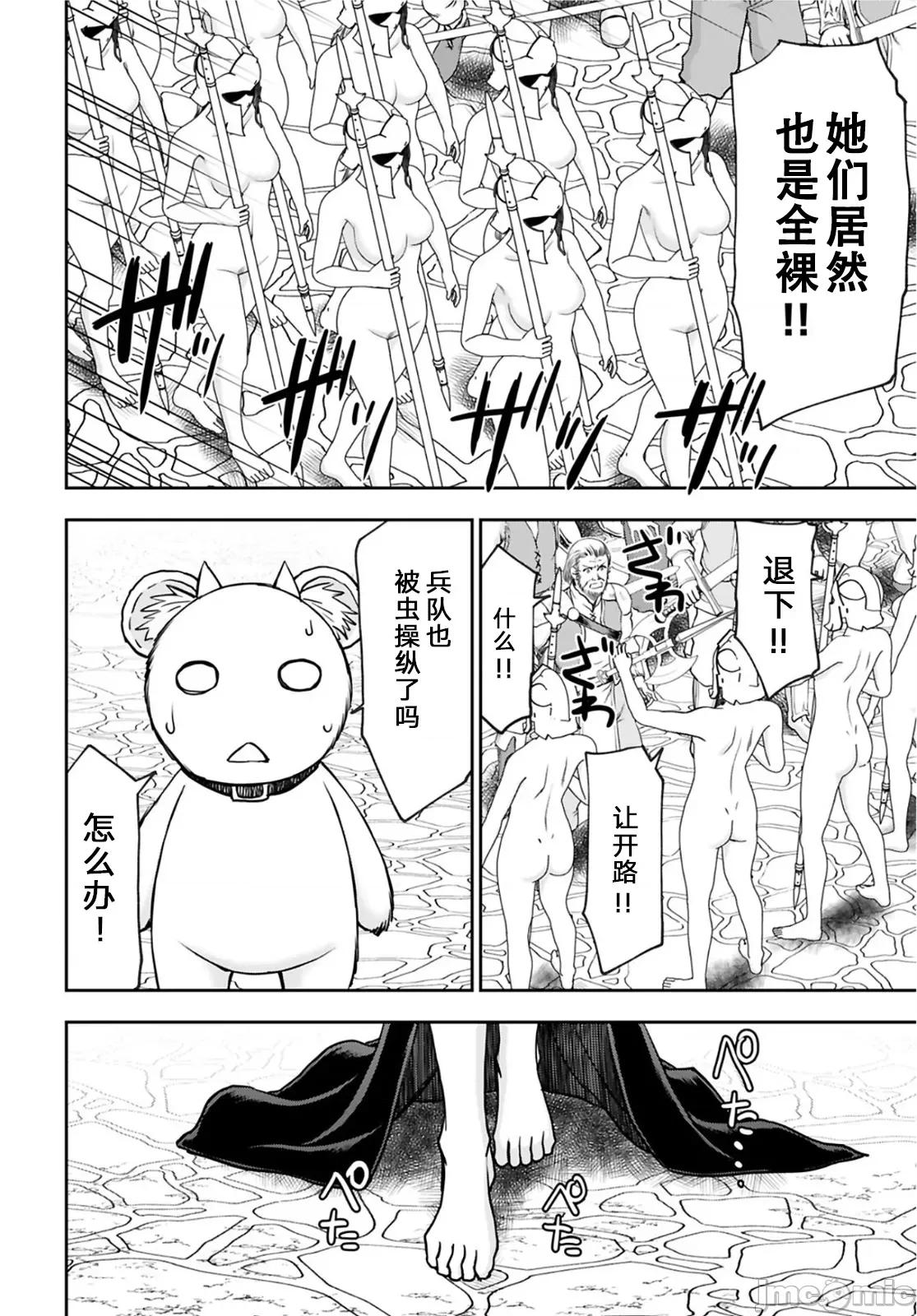 异世界狙击手是女战士的绒毛爱玩动物 异世界狙击手是女战士的绒毛爱玩动物 22 第20页