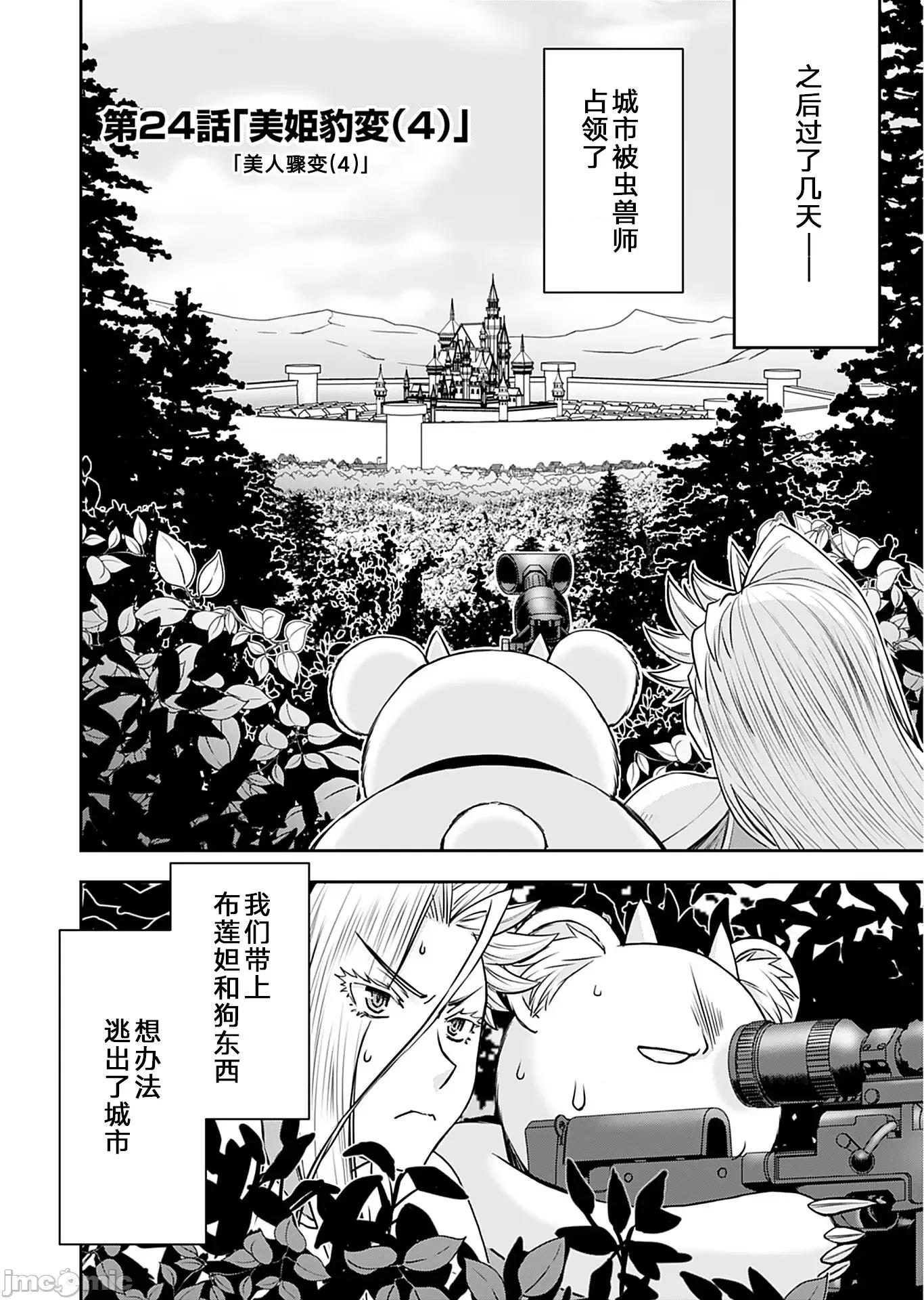 异世界狙击手是女战士的绒毛爱玩动物 异世界狙击手是女战士的绒毛爱玩动物 24 第2页