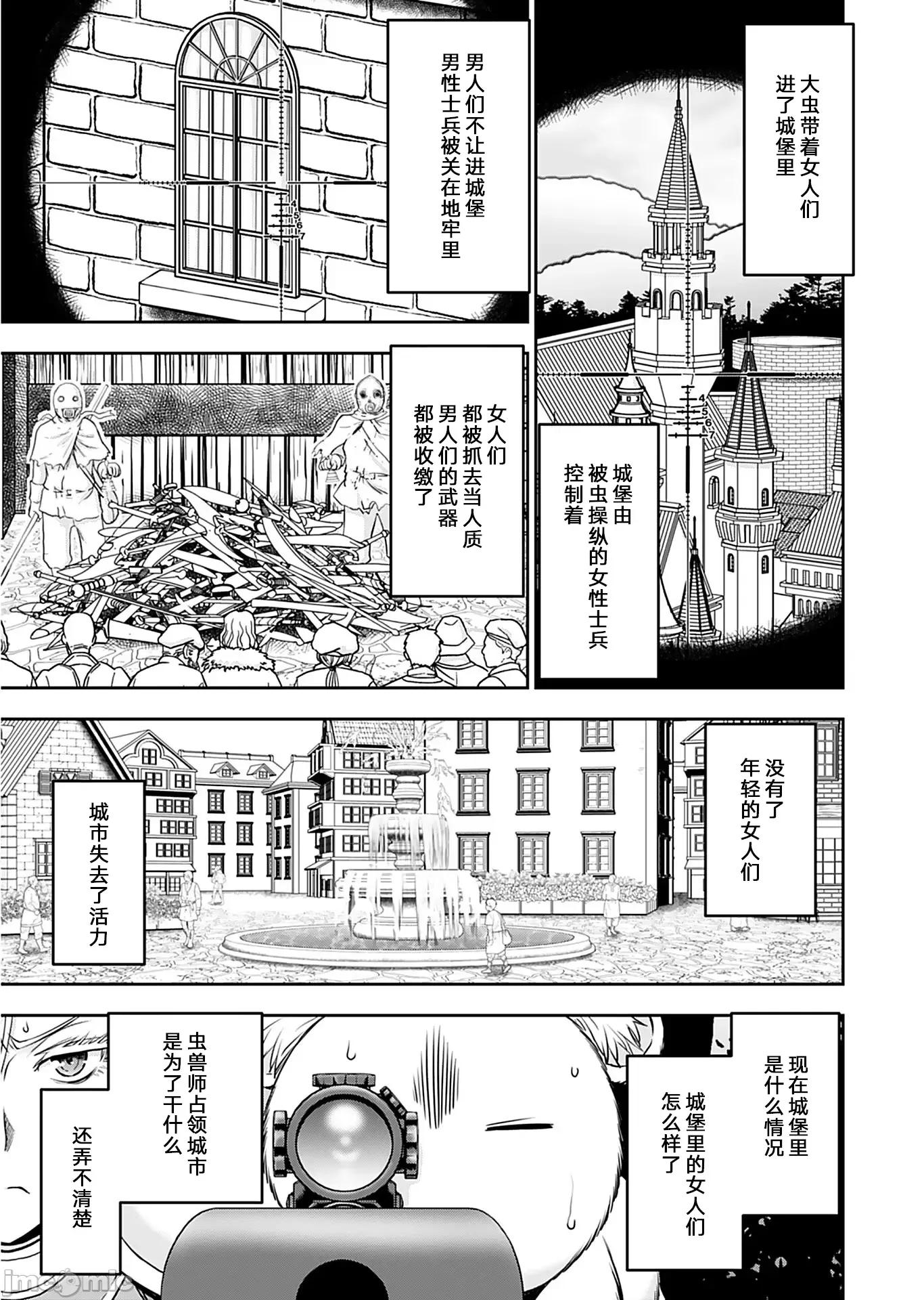 异世界狙击手是女战士的绒毛爱玩动物 异世界狙击手是女战士的绒毛爱玩动物 24 第3页