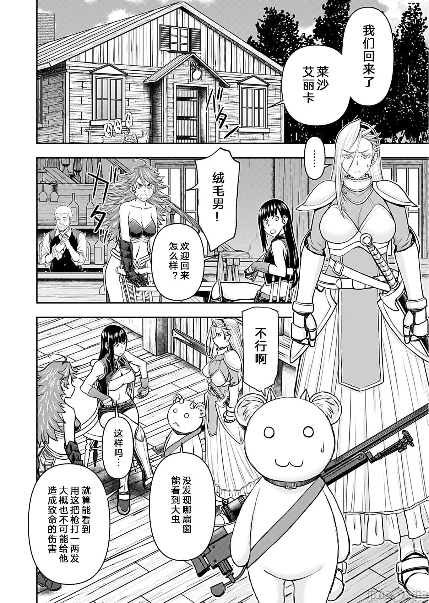 异世界狙击手是女战士的绒毛爱玩动物 异世界狙击手是女战士的绒毛爱玩动物 24 第4页