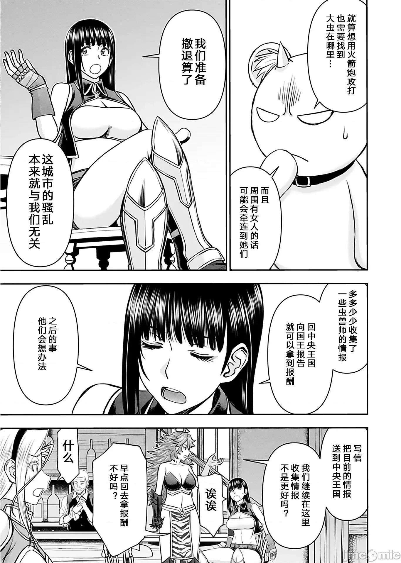 异世界狙击手是女战士的绒毛爱玩动物 异世界狙击手是女战士的绒毛爱玩动物 24 第5页