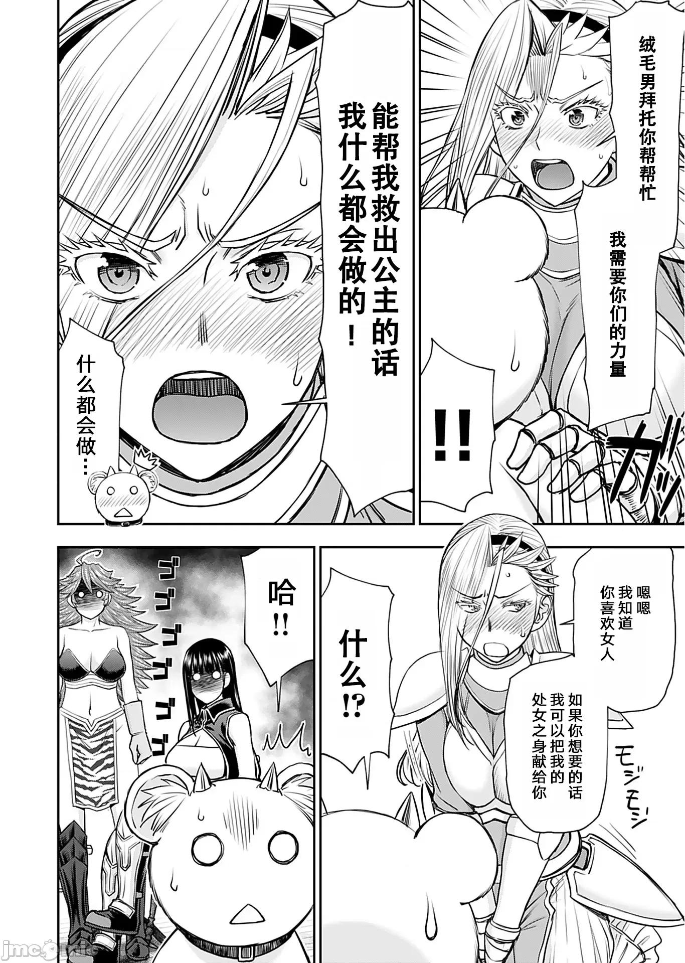 异世界狙击手是女战士的绒毛爱玩动物 异世界狙击手是女战士的绒毛爱玩动物 24 第6页